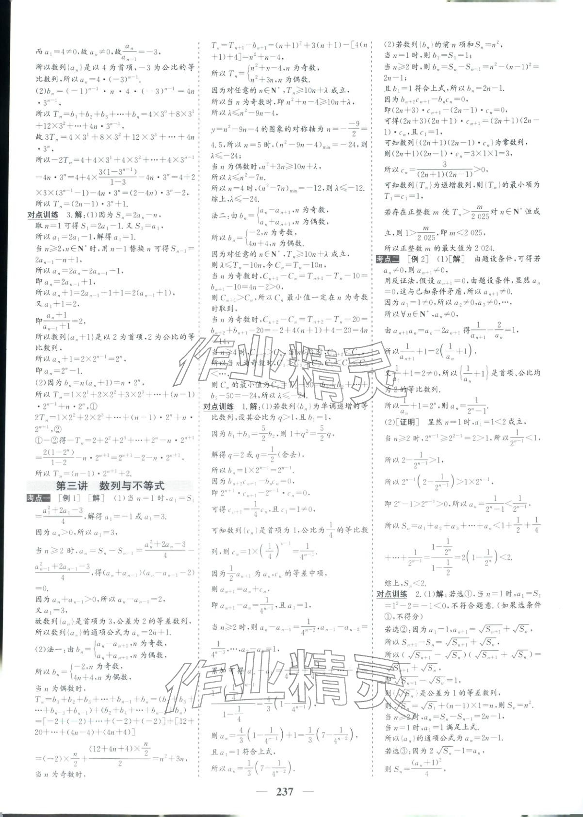 2026年优化探究高考专题复习数学提升版&nbsp;参考答案第11页