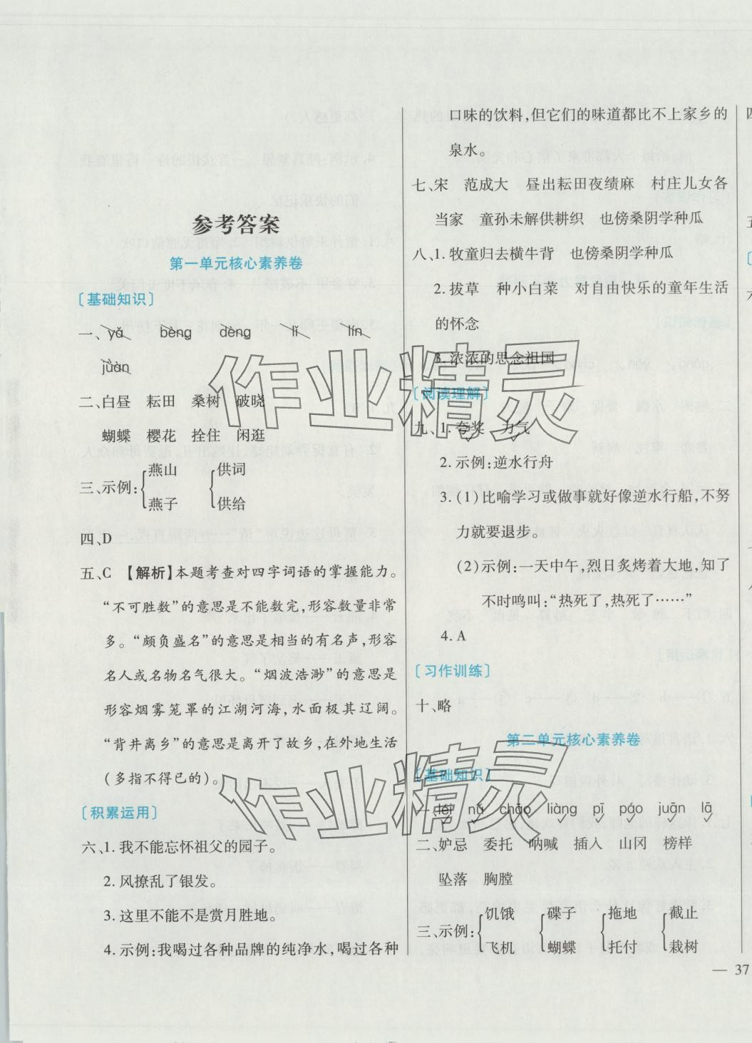 2025年千里馬單元測試卷五年級語文下冊人教版 第1頁