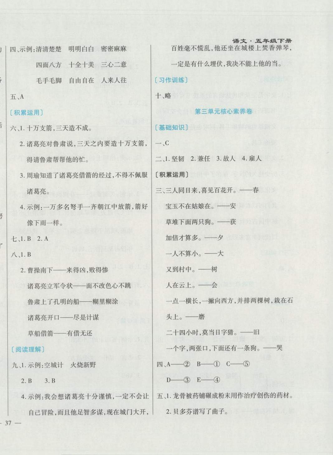 2025年千里馬單元測(cè)試卷五年級(jí)語(yǔ)文下冊(cè)人教版 第2頁(yè)