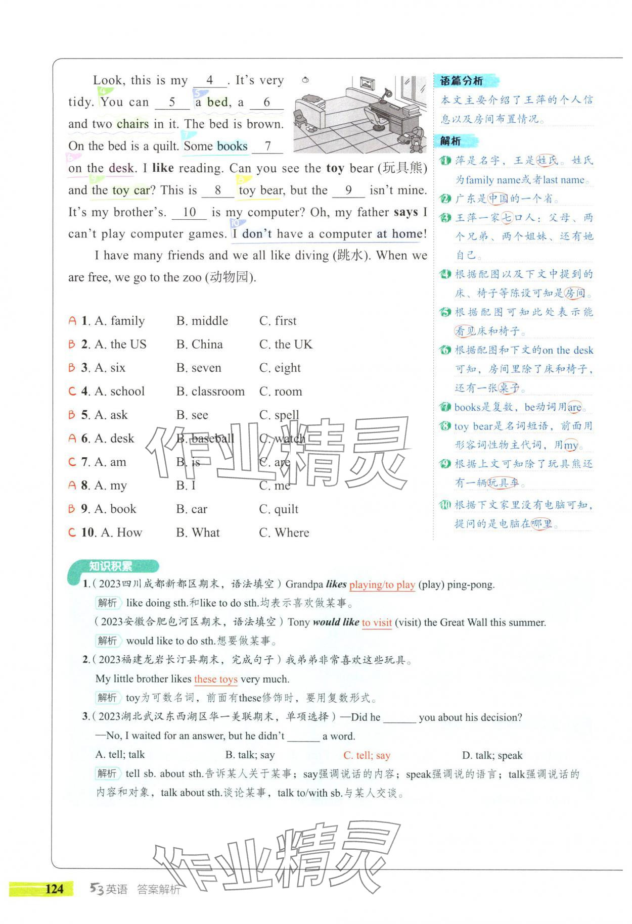 2024年53English完形填空與閱讀理解七年級英語 參考答案第20頁