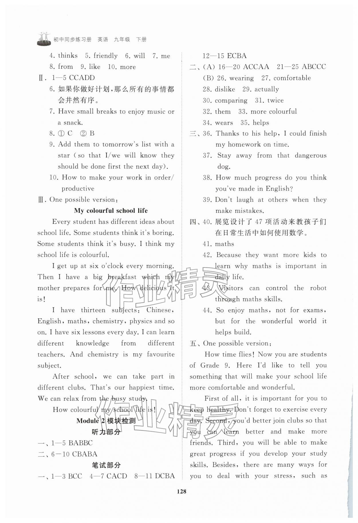 2026年同步练习册山东友谊出版社九年级英语下册外研版&nbsp;第4页