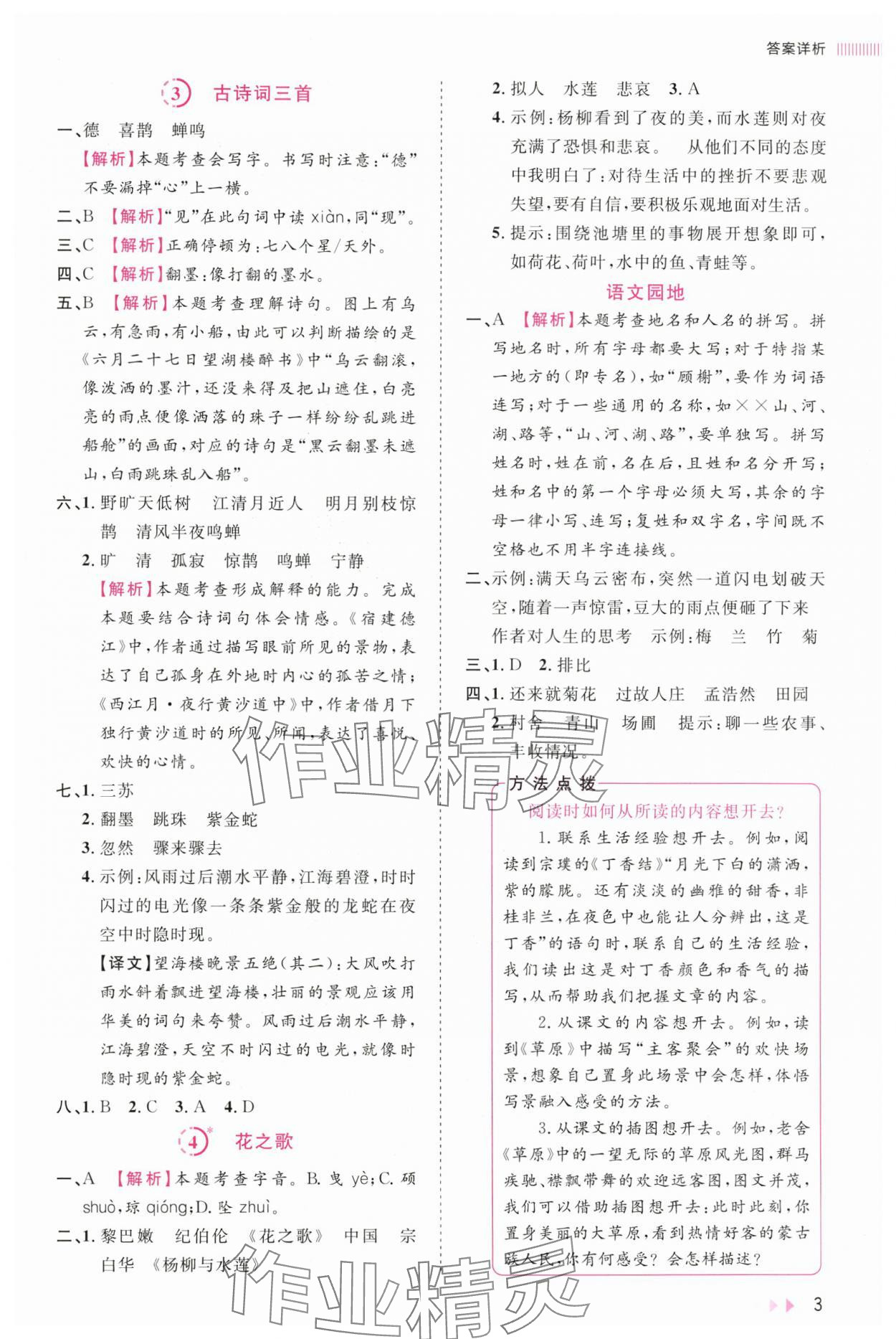 2025年訓練達人六年級語文上冊人教版 第3頁