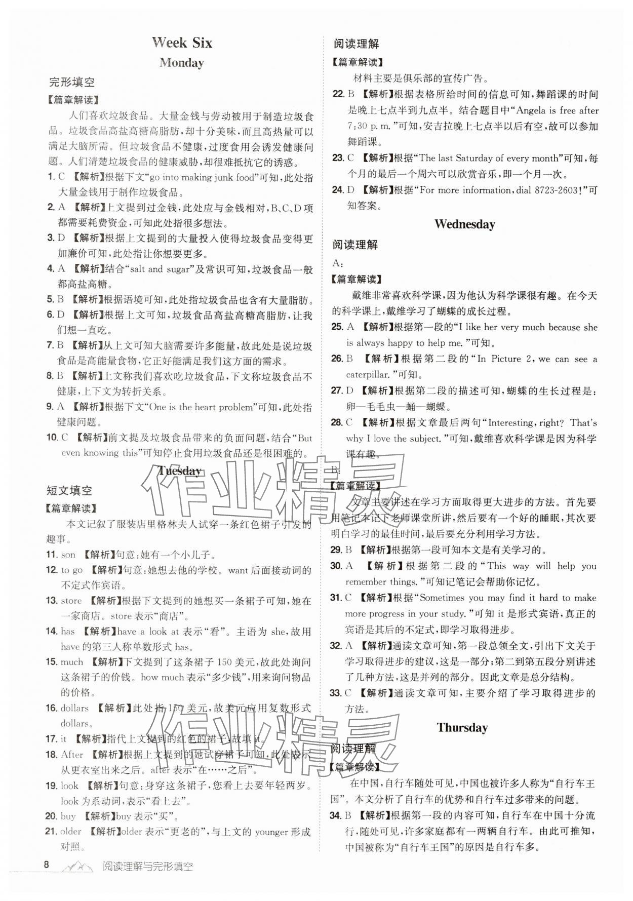 2024年魔力閱讀初中英語閱讀理解與完形填空七年級人教版 參考答案第8頁