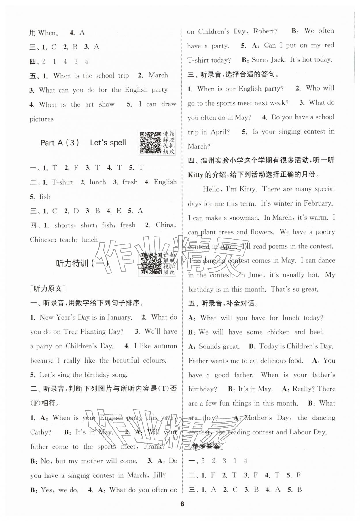 2026年拔尖特训五年级英语下册人教版&nbsp;参考答案第8页
