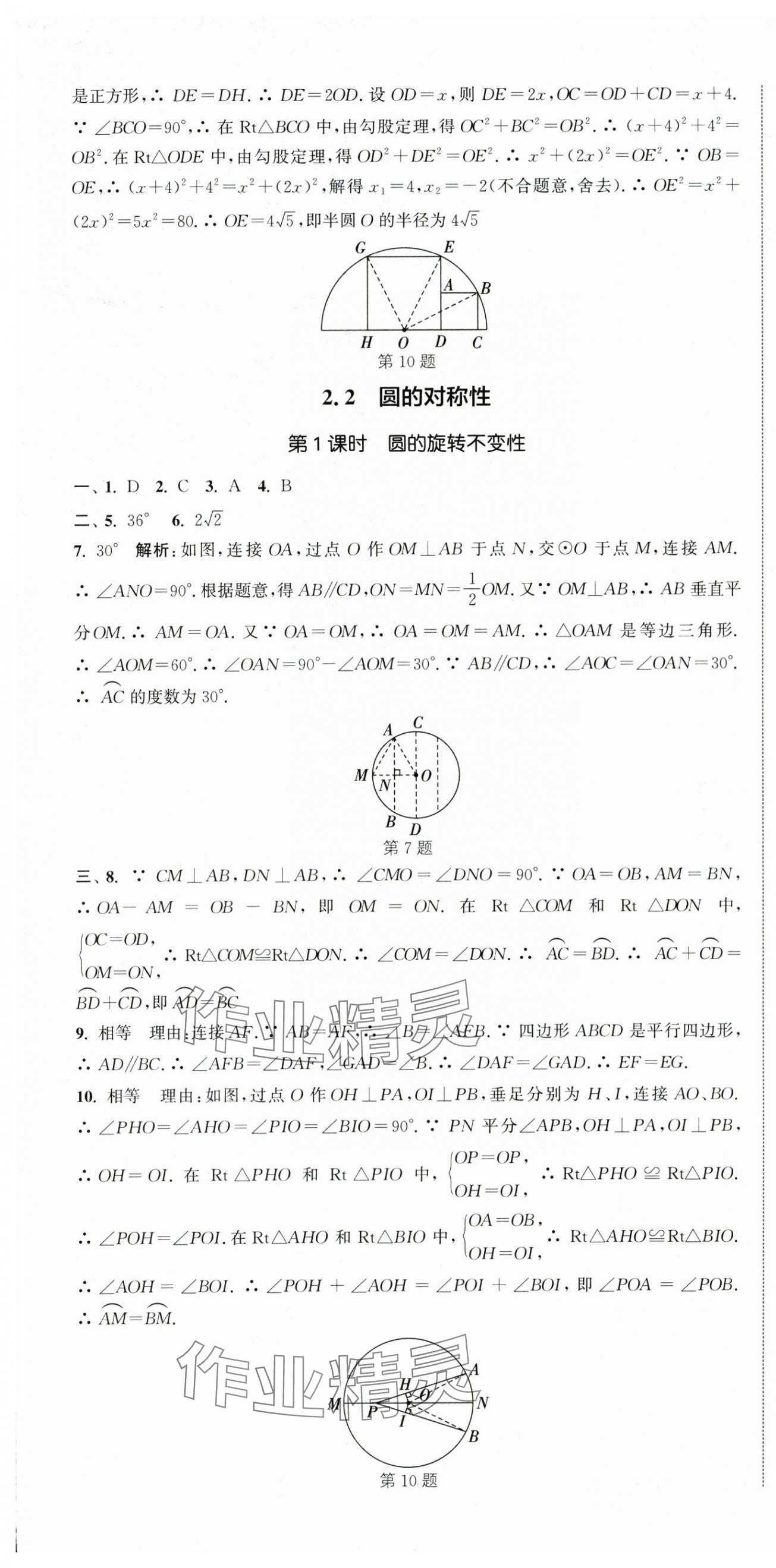 2025年通城学典活页检测九年级数学上册苏科版 第13页