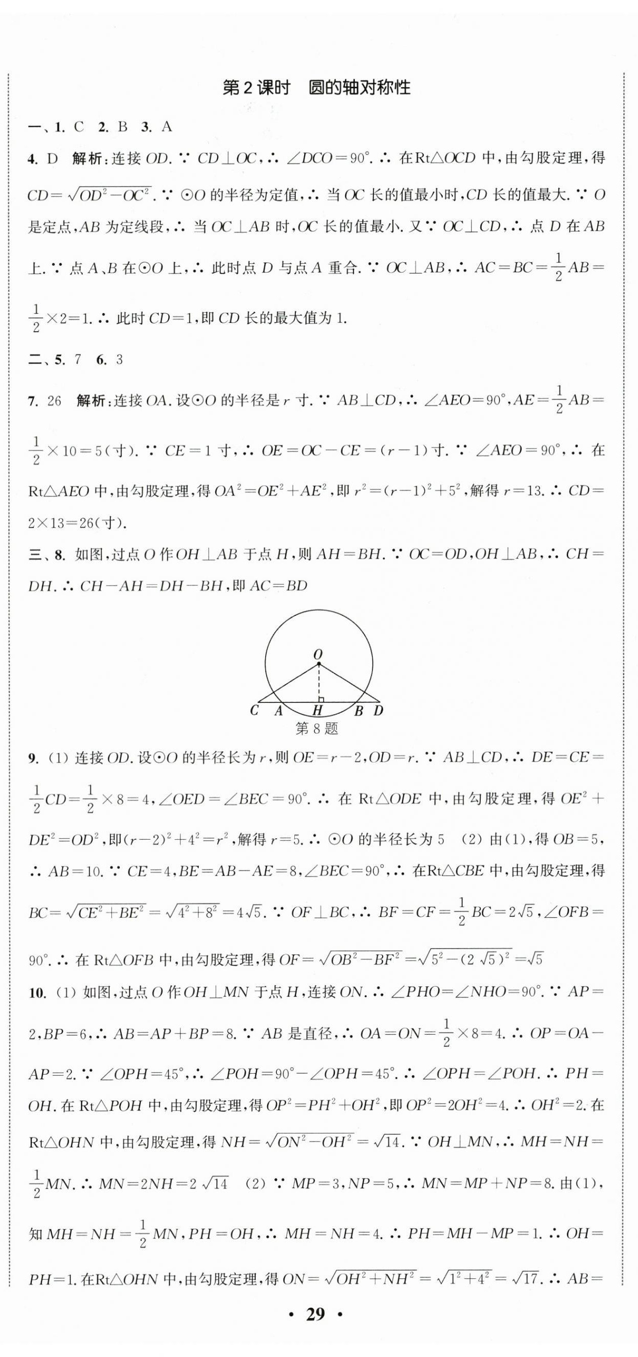 2025年通城学典活页检测九年级数学上册苏科版 第14页
