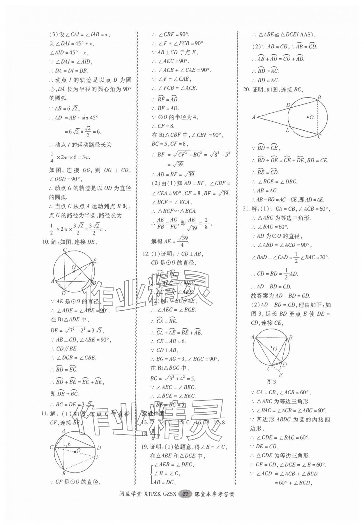 2025年中考專項新突破數(shù)學(xué)廣州專版 參考答案第27頁