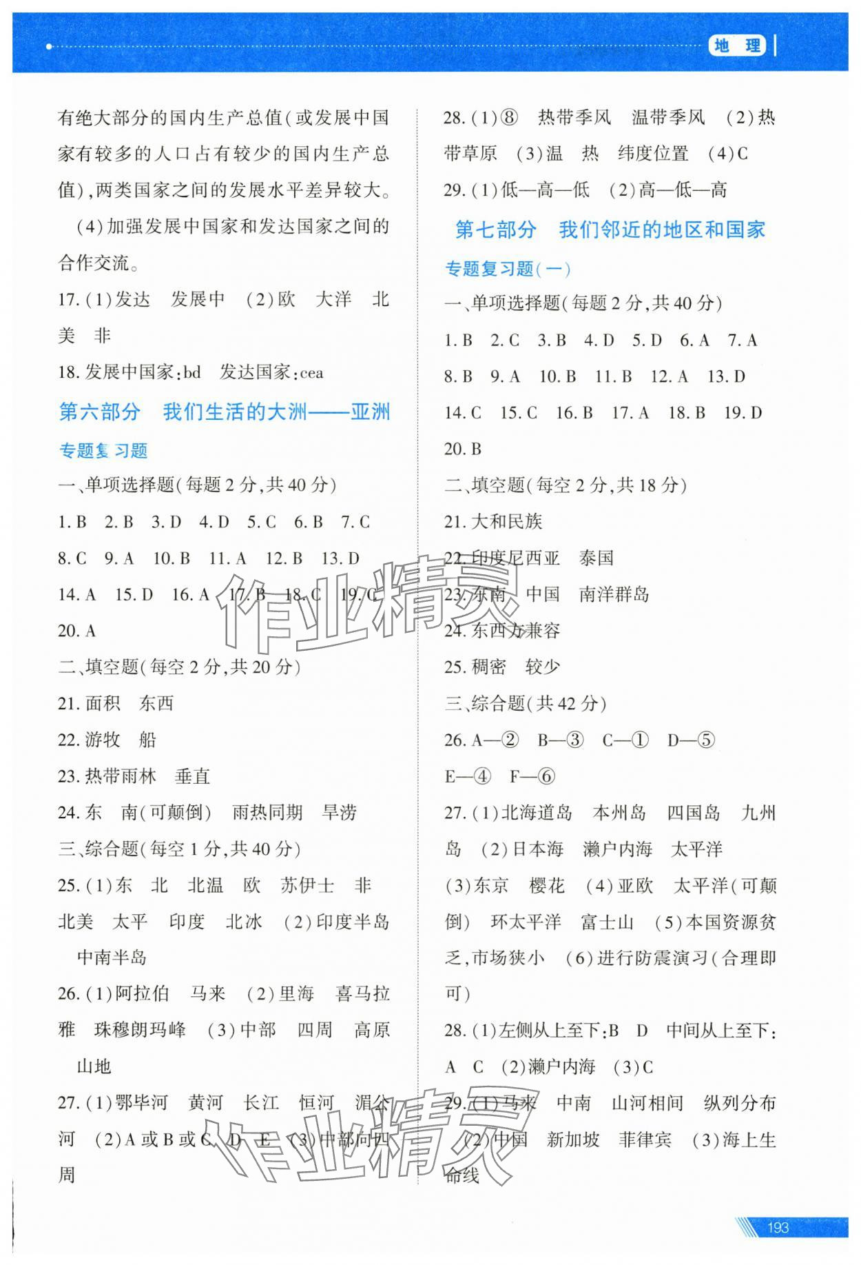 2025年資源與評價中考全程總復(fù)習(xí)地理 參考答案第4頁
