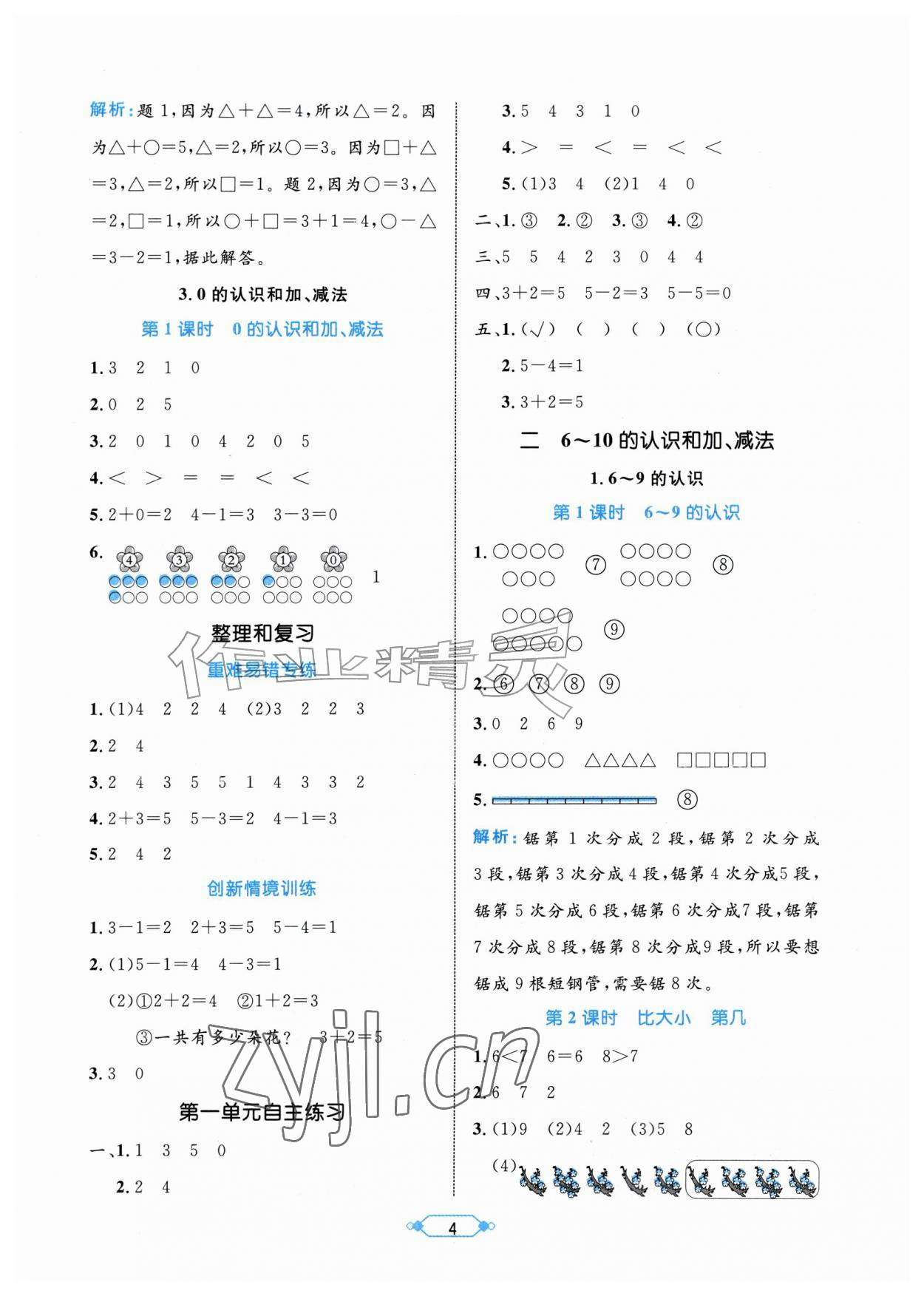 2026年黄冈名师天天练一年级数学上册人教版&nbsp;第4页