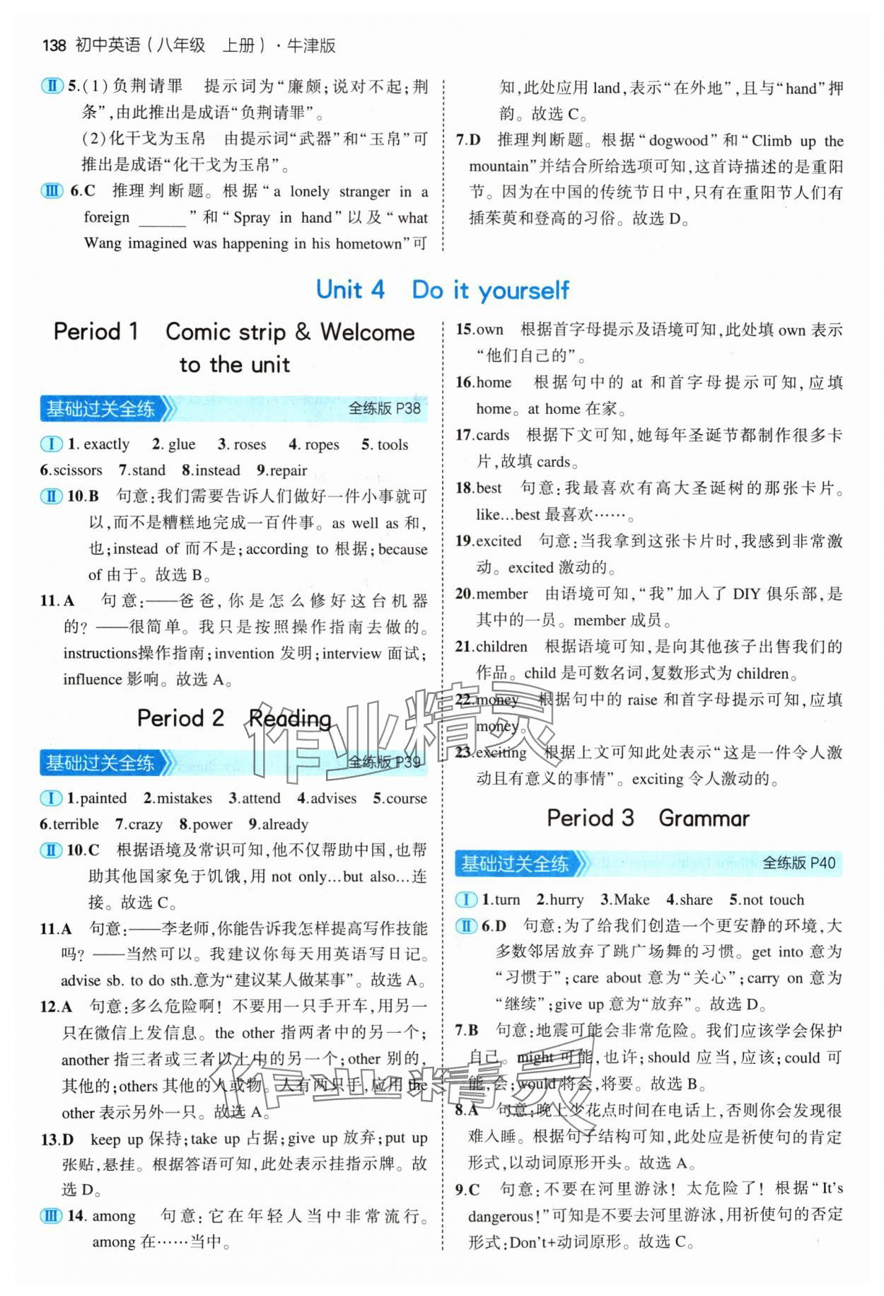 2024年5年中考3年模擬八年級(jí)英語(yǔ)上冊(cè)譯林版牛津版 參考答案第12頁(yè)