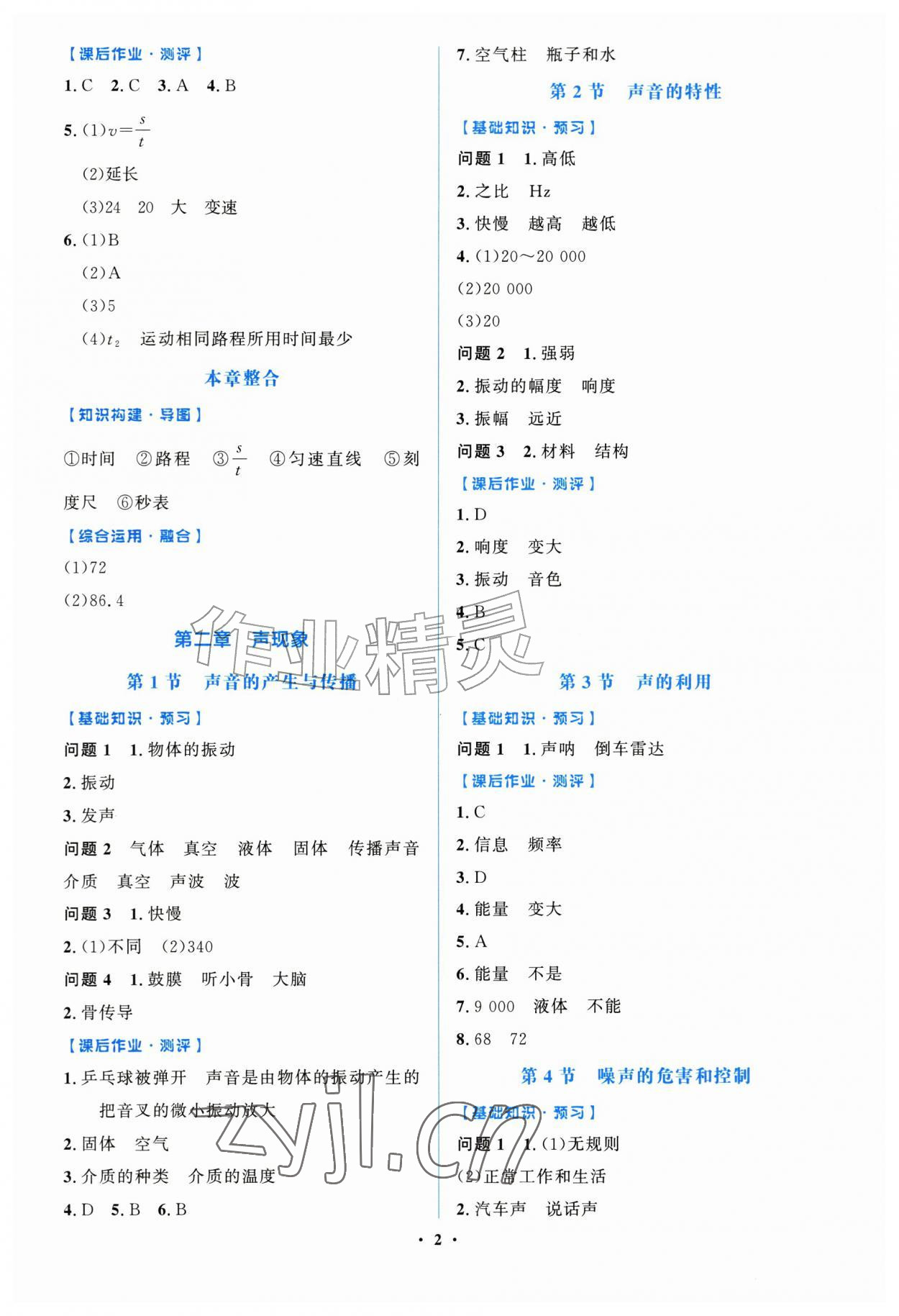 2026年阳光课堂金牌练习册八年级物理上册人教版精编版&nbsp;第2页