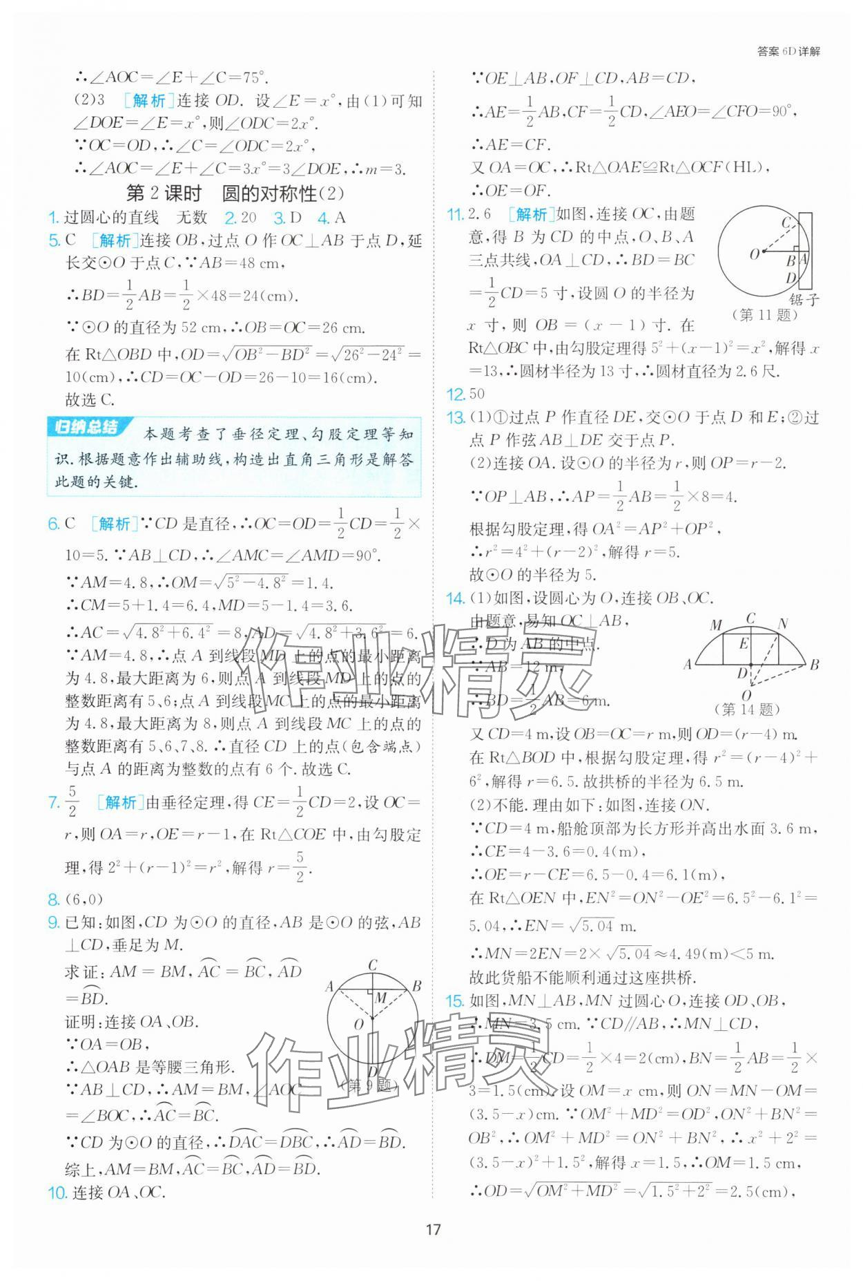 2024年1課3練單元達(dá)標(biāo)測(cè)試九年級(jí)數(shù)學(xué)上冊(cè)蘇科版 參考答案第17頁