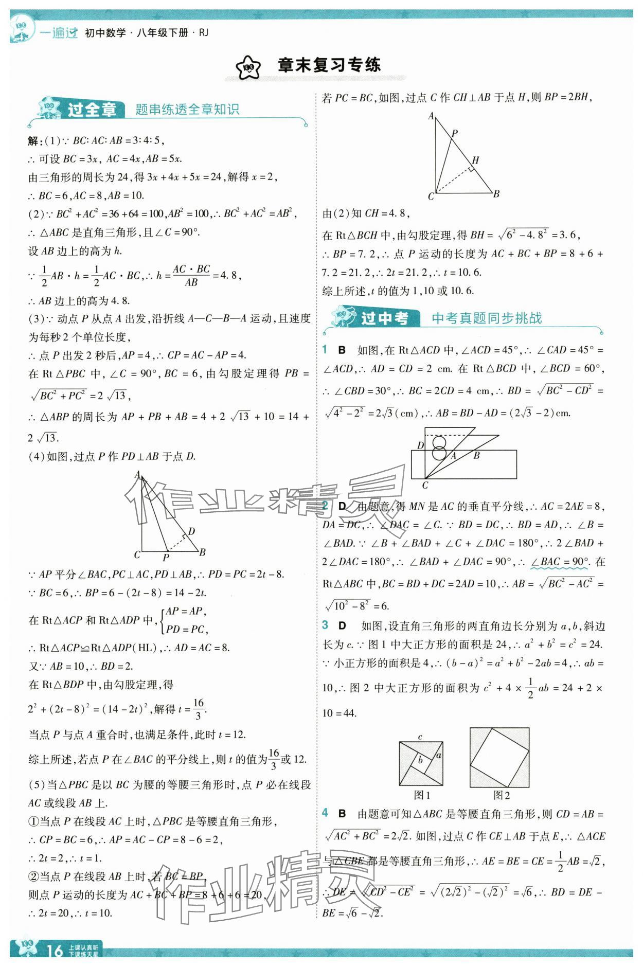 2025年一遍过八年级初中数学下册人教版 第16页