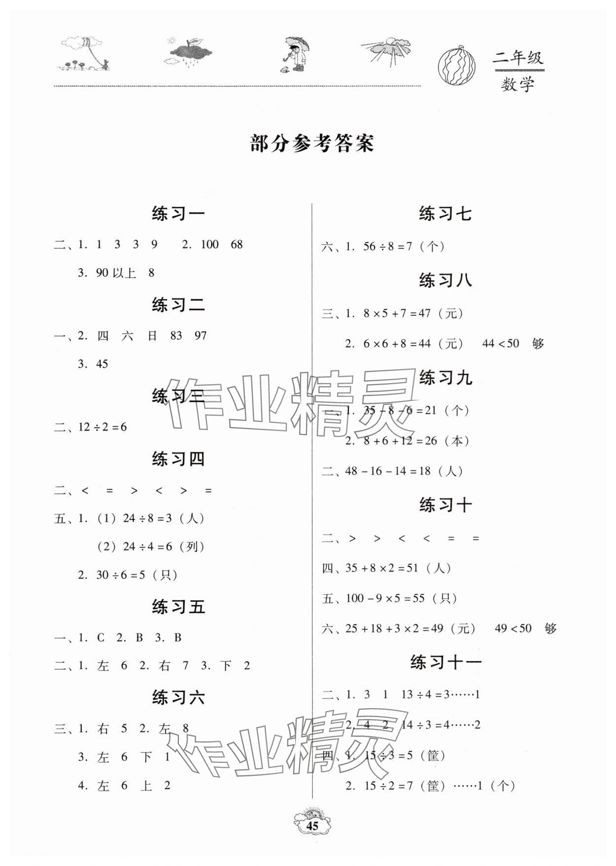 2025年桃李文化快乐暑假武汉出版社二年级数学 第1页