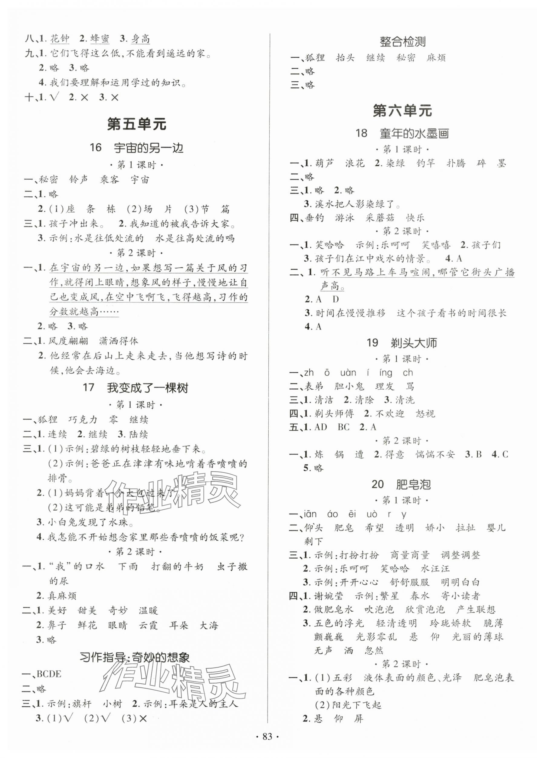 2025年高分突破創(chuàng)優(yōu)100三年級語文下冊人教版 參考答案第5頁