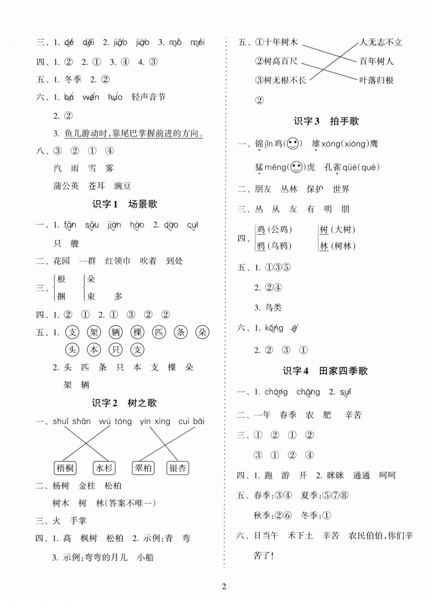 2025年金椰风新课程同步练二年级语文上册人教版 第2页