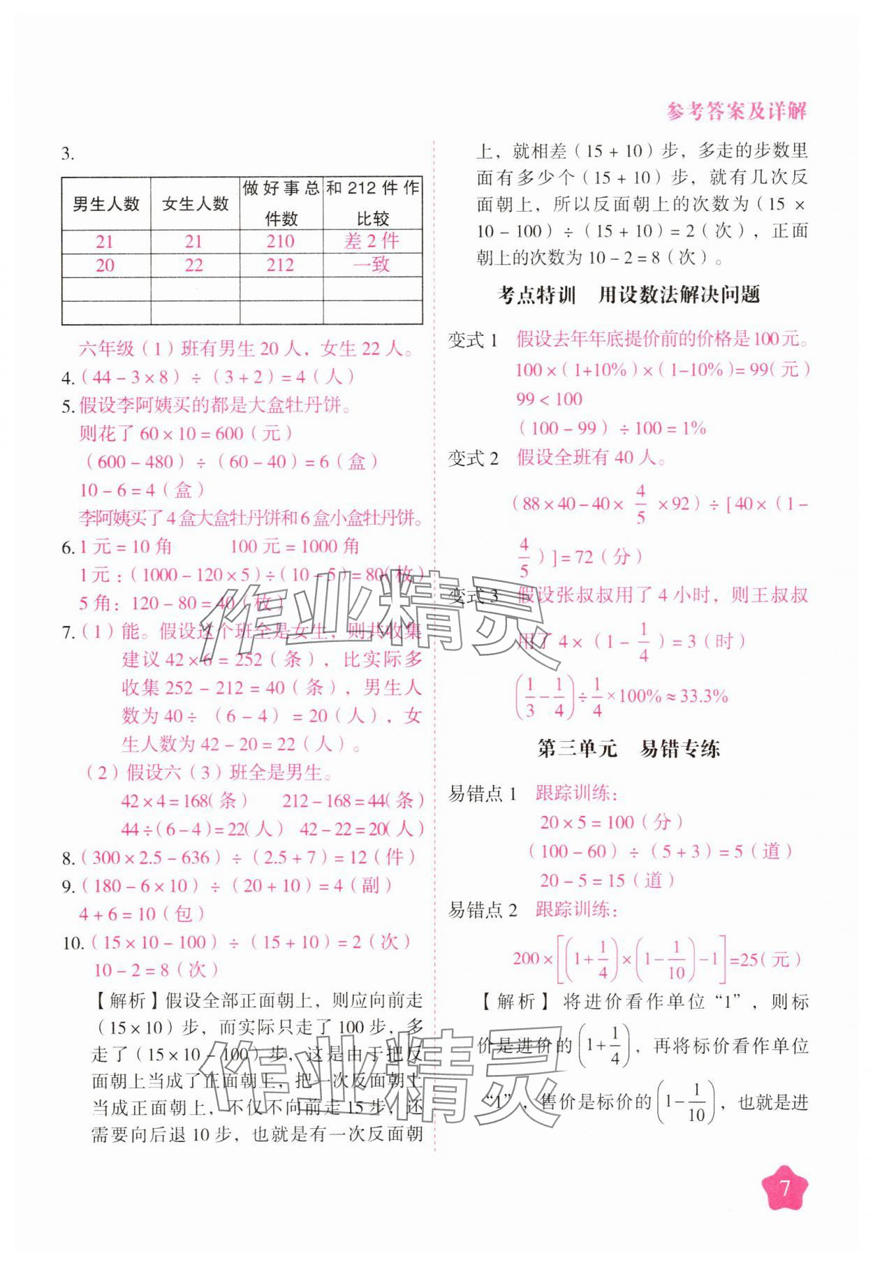 2025年黃岡隨堂練六年級(jí)數(shù)學(xué)下冊(cè)蘇教版 第7頁