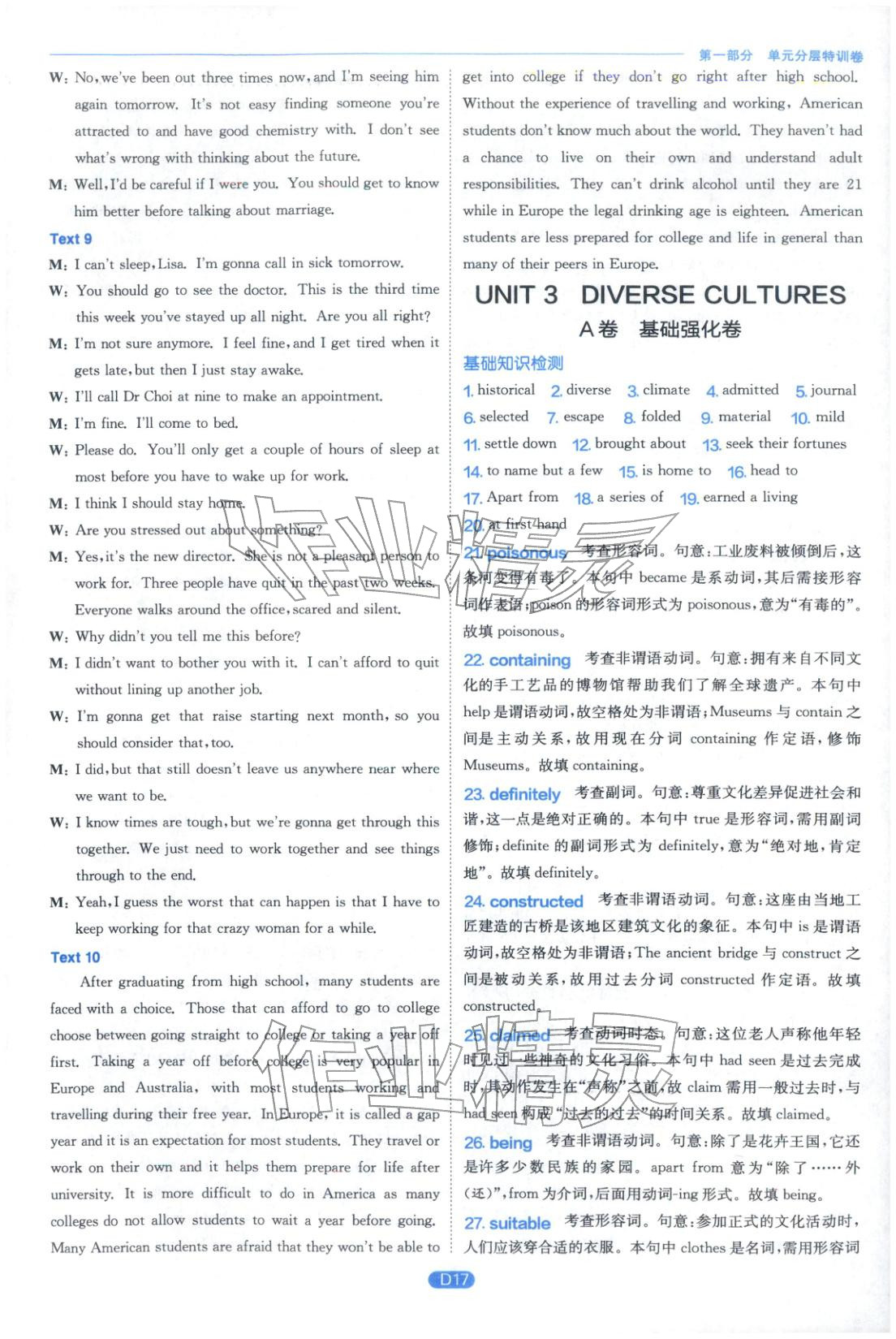 2026年實(shí)驗(yàn)班全優(yōu)檢測(cè)卷高中英語必修第三冊(cè)人教版&nbsp;第17頁