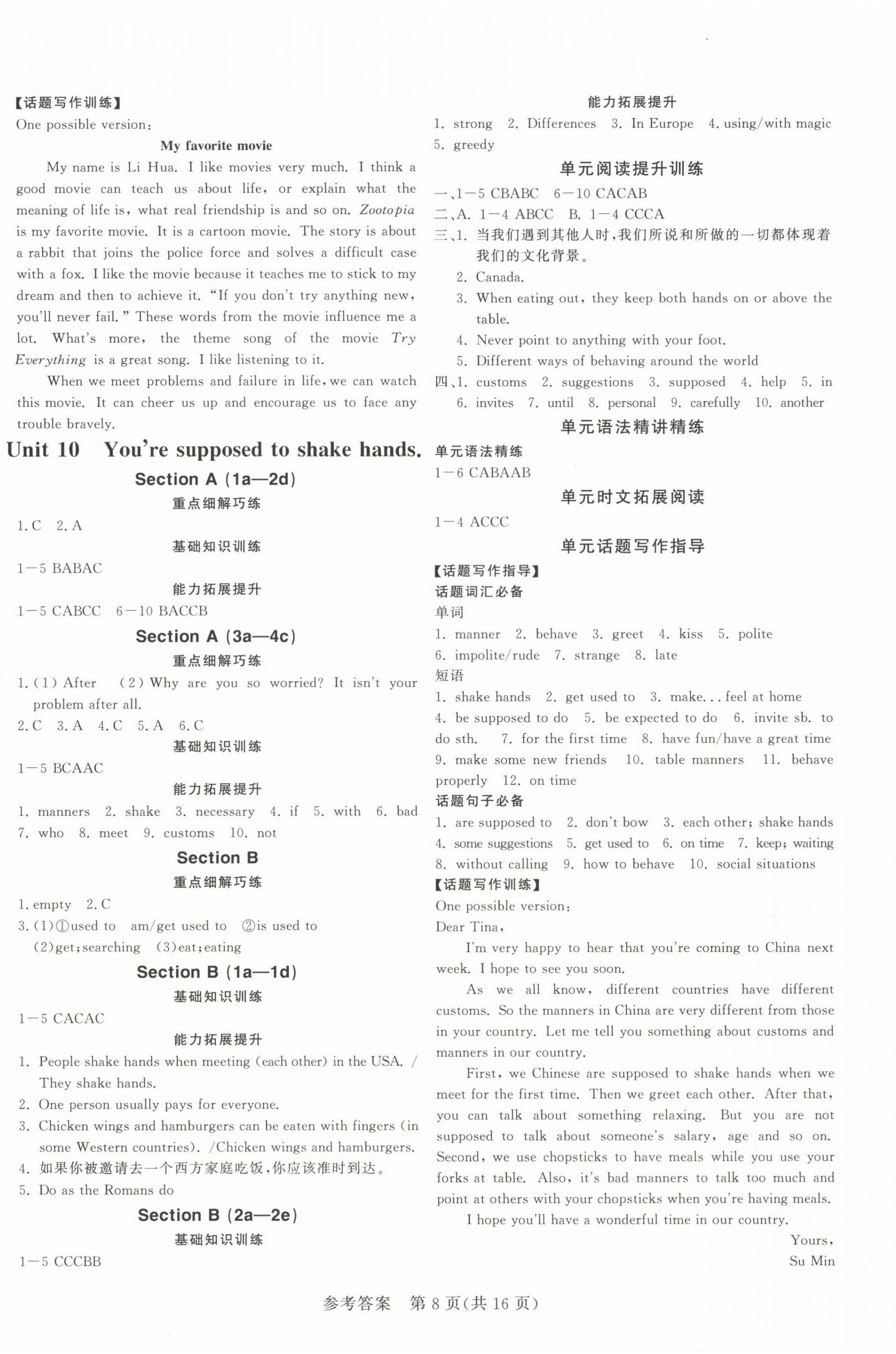 2024年課堂過關(guān)循環(huán)練九年級英語全一冊人教版 第8頁