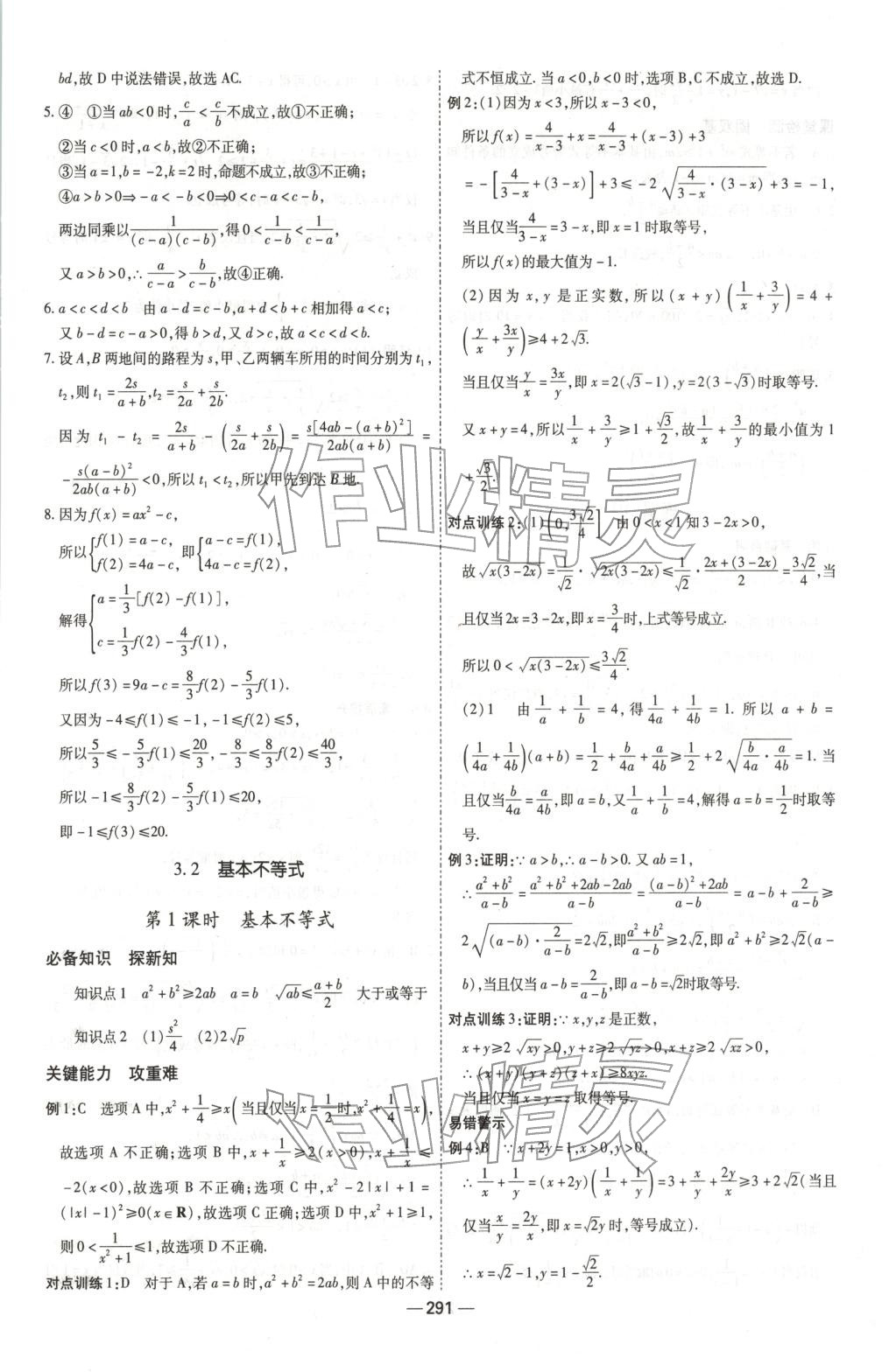 2025年成才之路高中新课程学习指导高中数学必修第一册北师大版 第15页