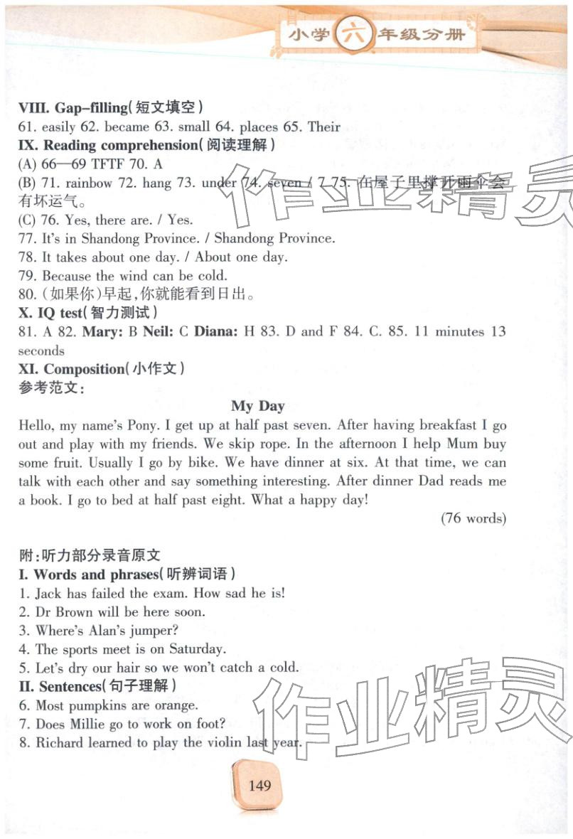 2025年全真模拟试题集六年级英语&nbsp;参考答案第2页