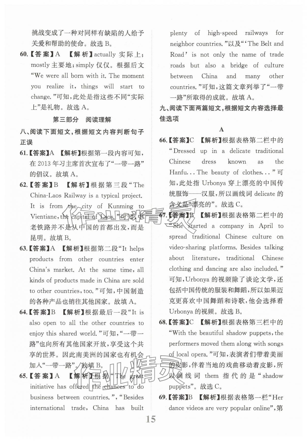 2025年金卷1號中考模擬仿真卷英語中考成都專版 第15頁