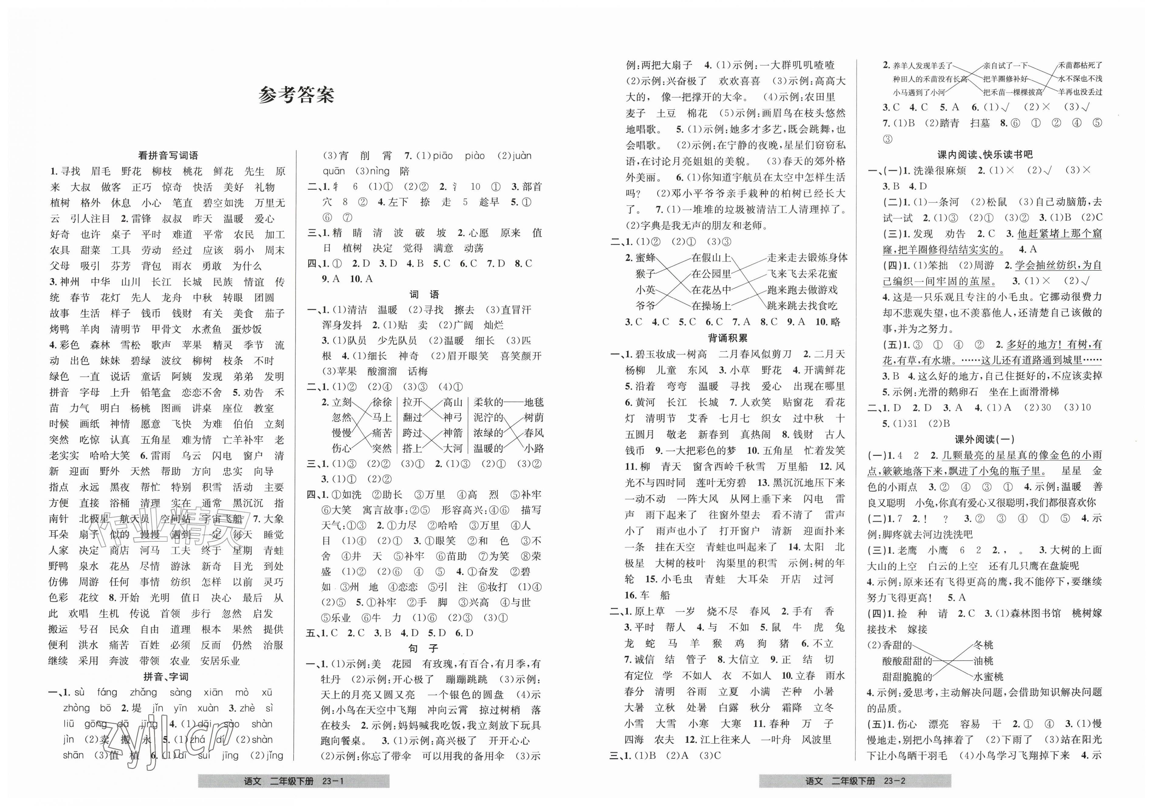 2026年期末直通车二年级语文下册人教版&nbsp;第1页