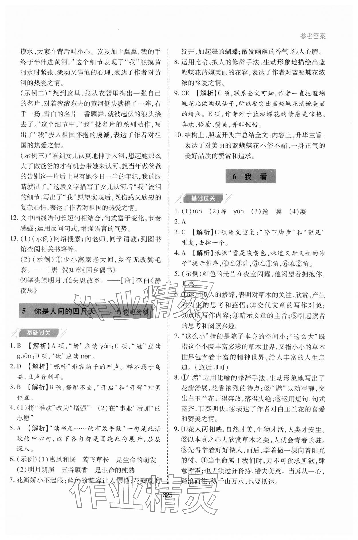 2023年新課堂學(xué)習(xí)與探究九年級語文全一冊人教版 參考答案第3頁