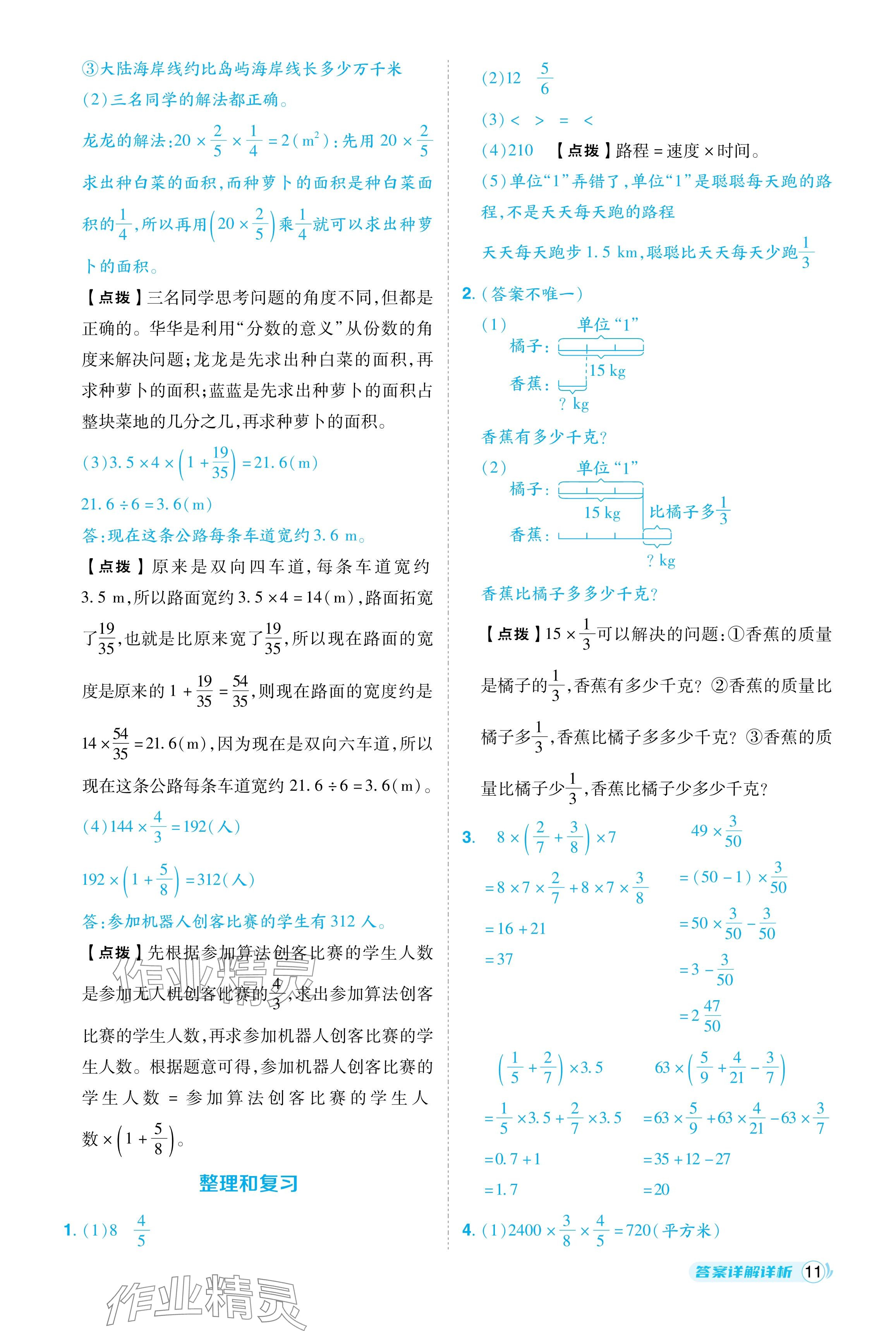 2024年綜合應(yīng)用創(chuàng)新題典中點(diǎn)六年級(jí)數(shù)學(xué)上冊(cè)人教版福建專版 參考答案第11頁(yè)