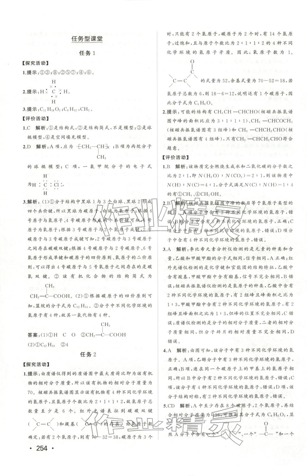2025年同步练习册山东人民出版社高中化学选择性必修第三册鲁科版&nbsp;第8页