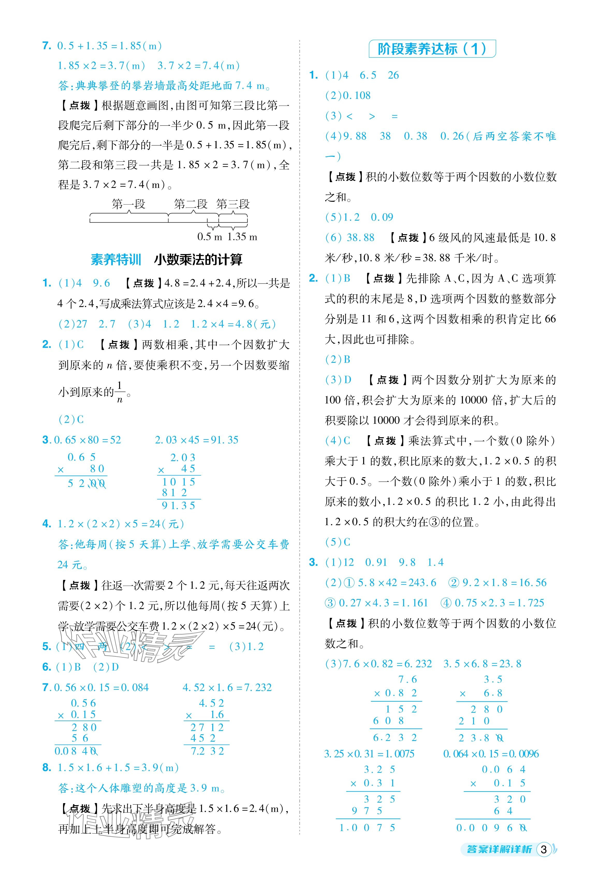 2024年綜合應(yīng)用創(chuàng)新題典中點(diǎn)五年級數(shù)學(xué)上冊人教版福建專版 參考答案第3頁