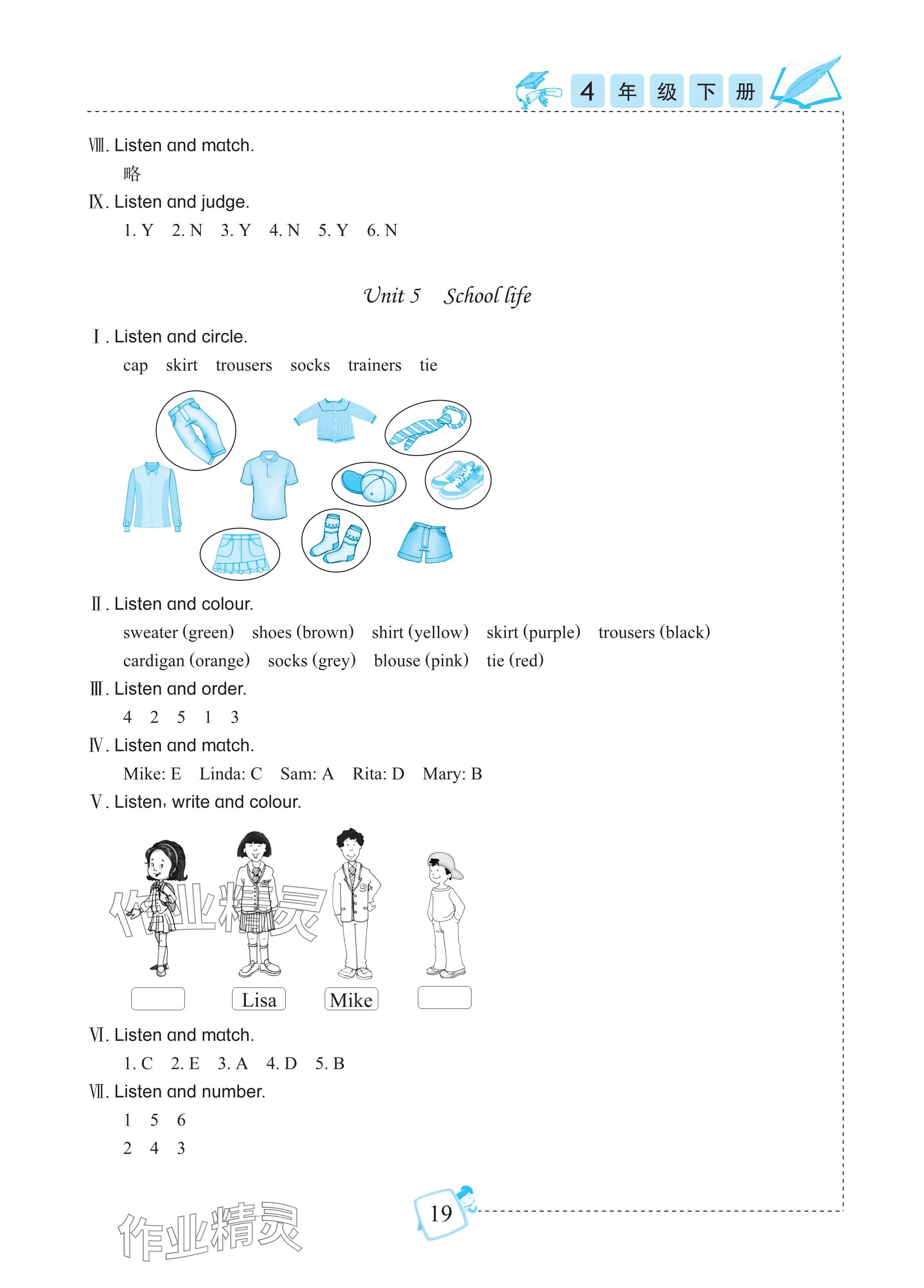 2025年小學英語聽力訓練武漢出版社四年級英語下冊Join in 參考答案第5頁