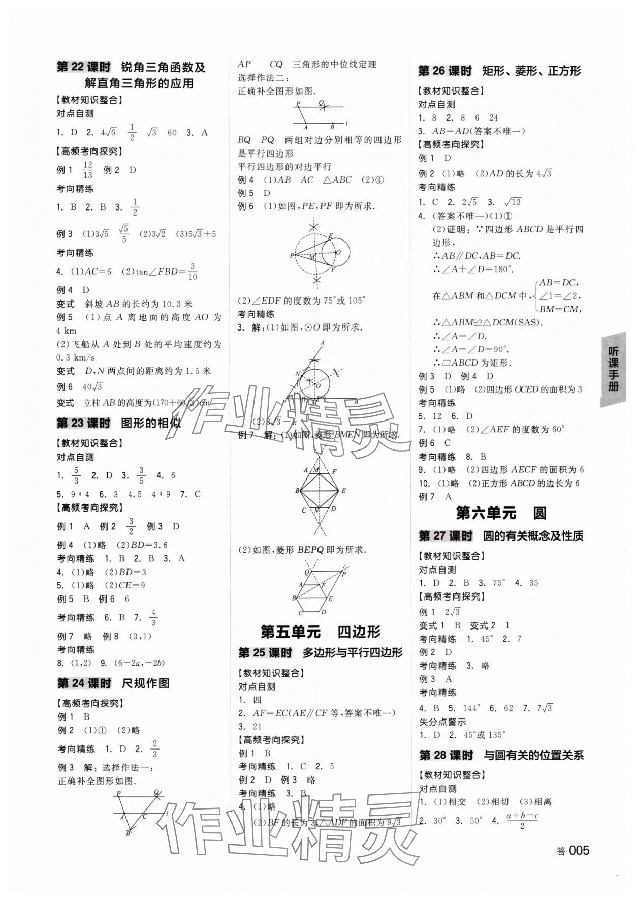 2024年全品中考復(fù)習(xí)方案數(shù)學(xué)長(zhǎng)沙專版 第5頁(yè)