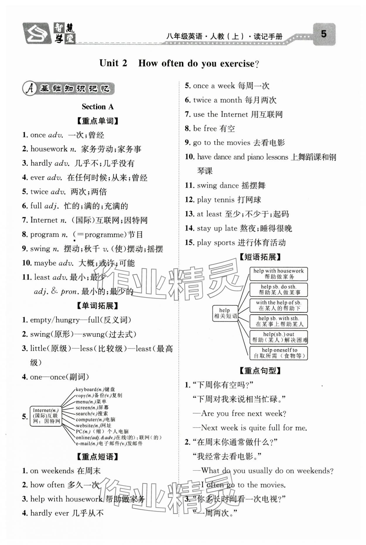 2024年智慧學(xué)堂八年級(jí)英語(yǔ)上冊(cè)人教版寧夏專版 參考答案第17頁(yè)