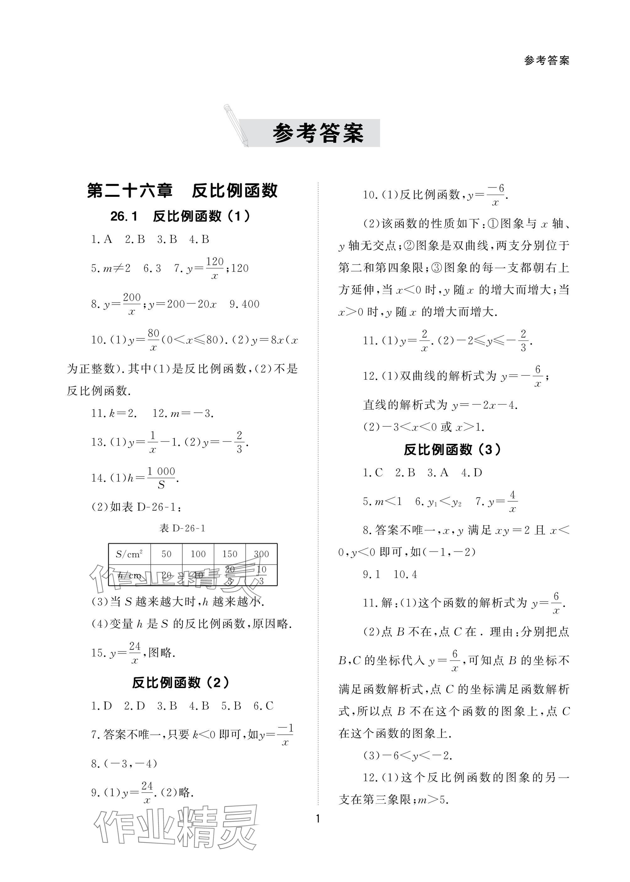 2025年配套综合练习甘肃九年级数学下册人教版 参考答案第1页