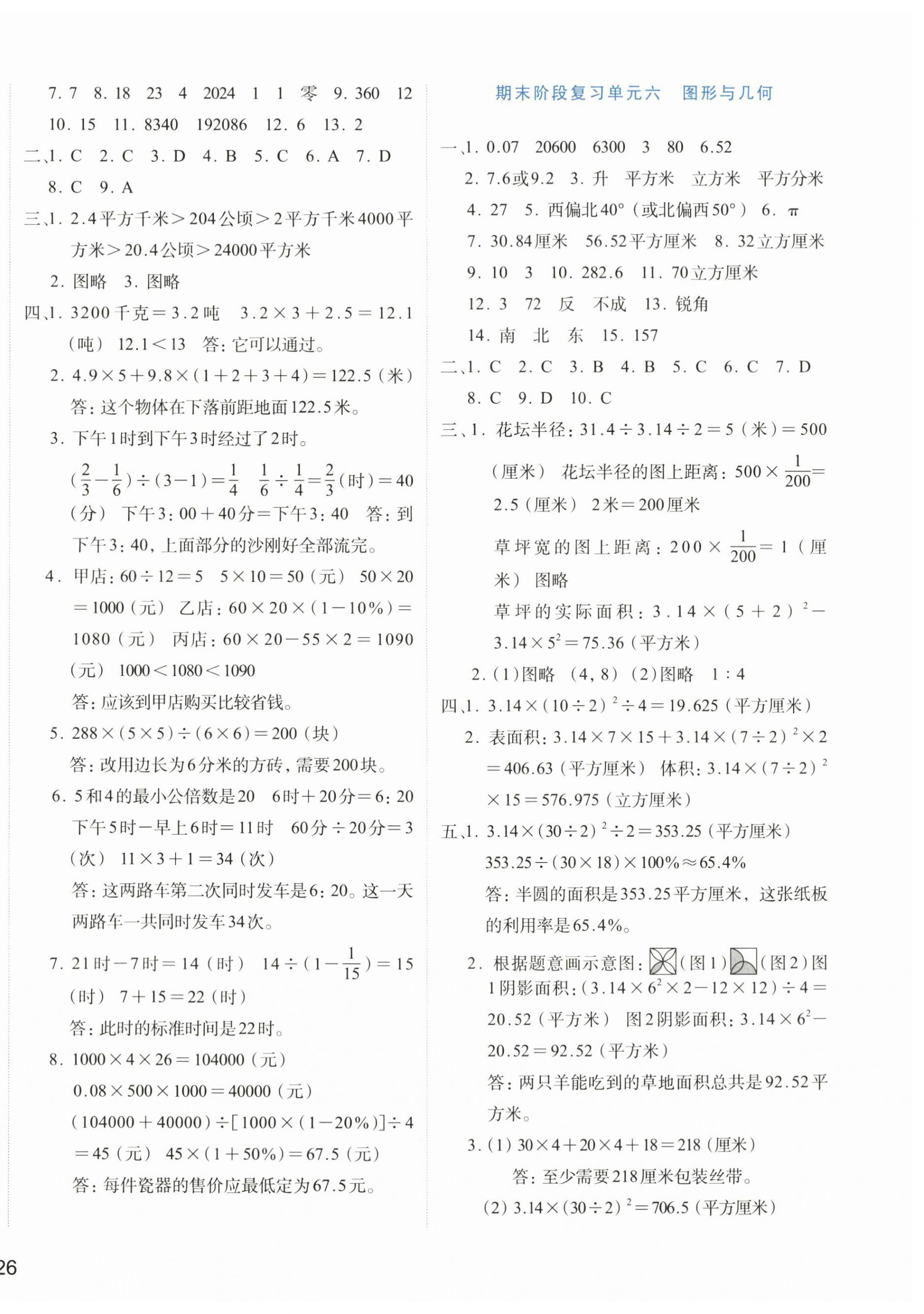 2024年知行合期末必刷題六年級數(shù)學(xué)下冊北師大版 第4頁