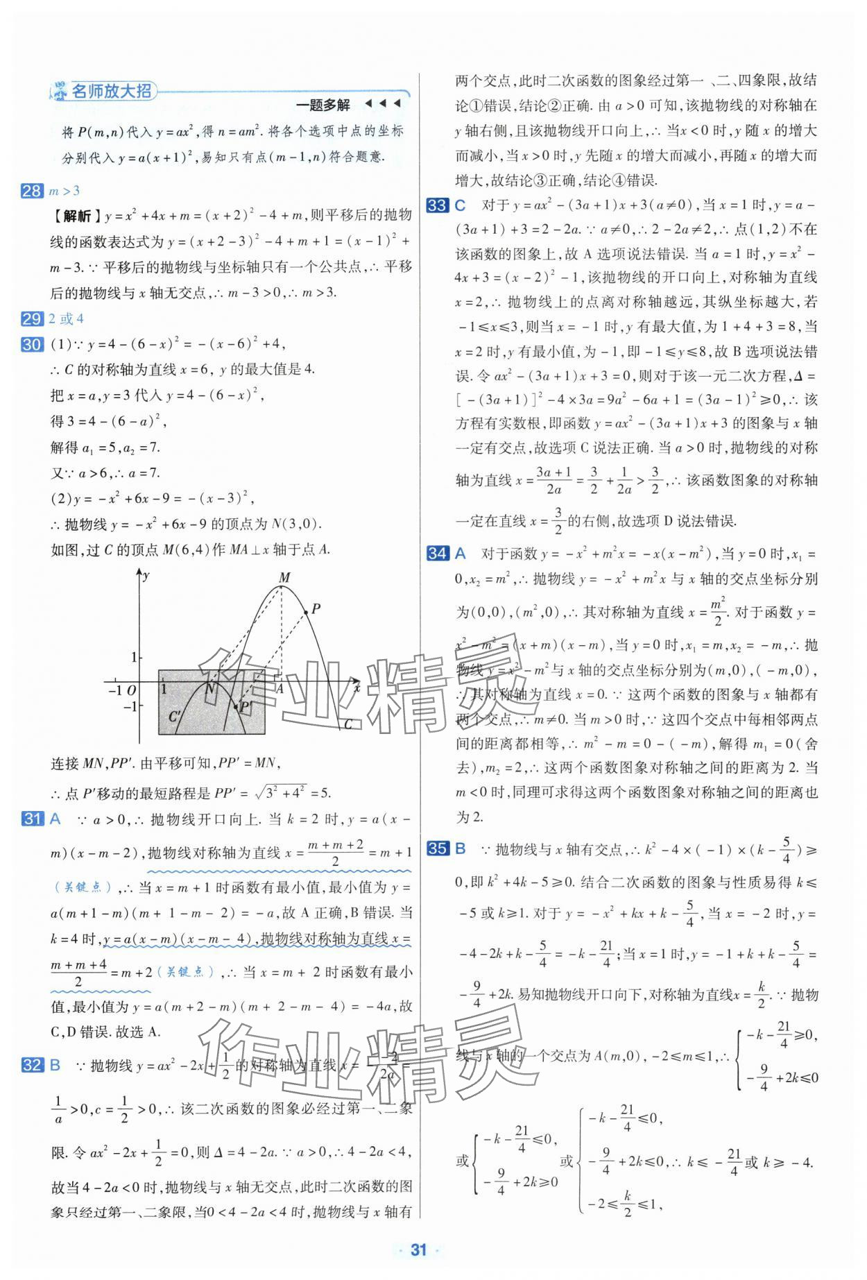 2024年金考卷中考真題分類訓(xùn)練數(shù)學(xué) 參考答案第30頁(yè)