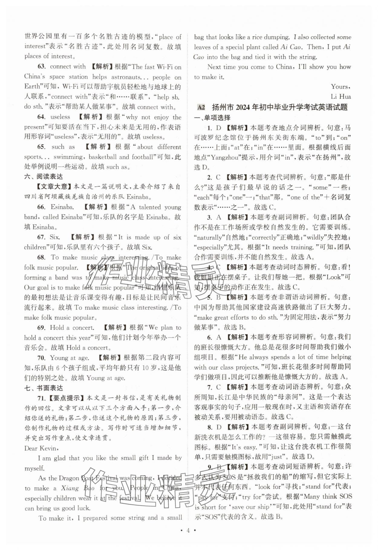 2025年江苏省13大市中考真卷汇编英语 参考答案第4页