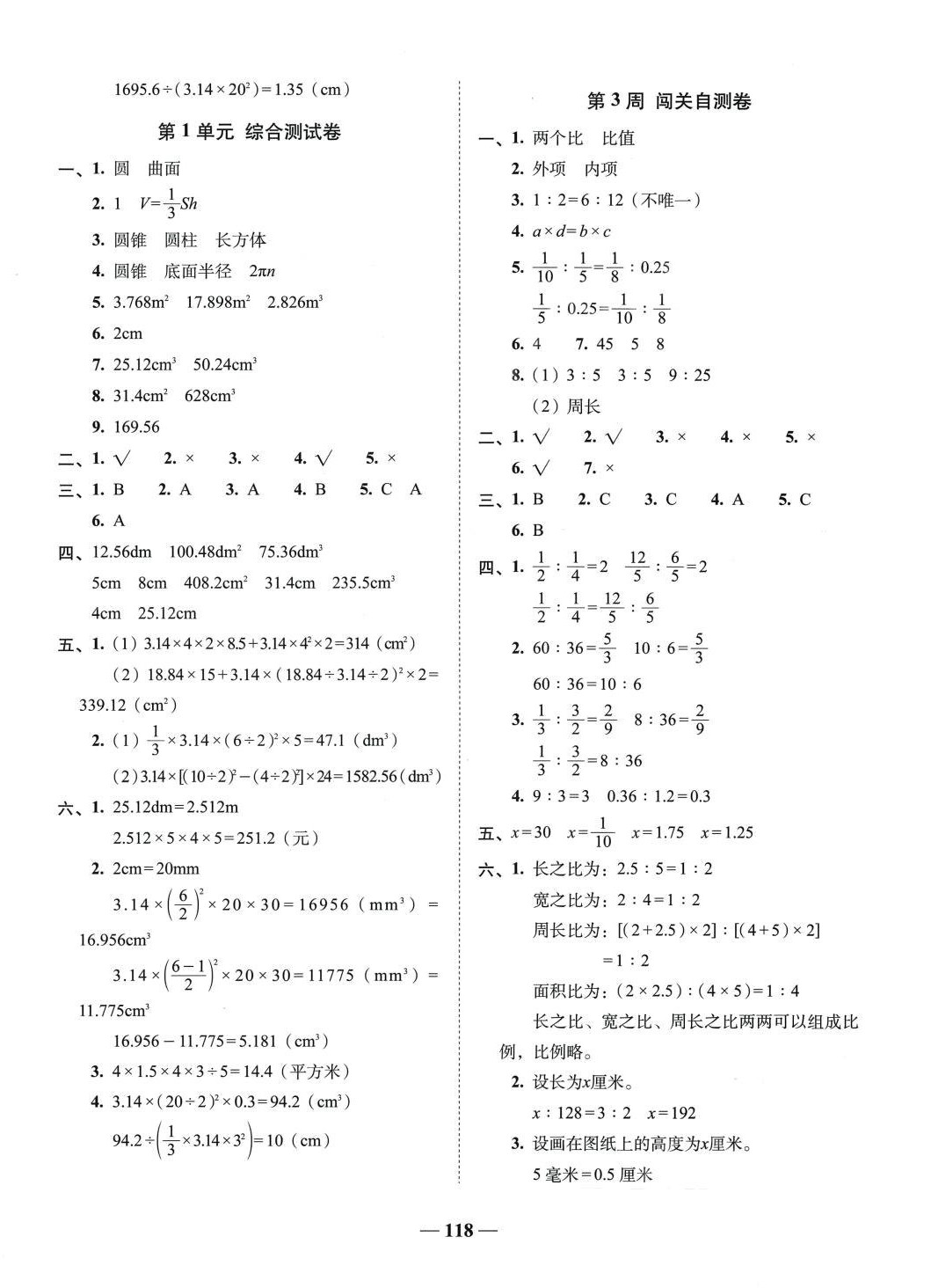 2024年A加全程練考卷六年級數(shù)學下冊北師大版 第2頁