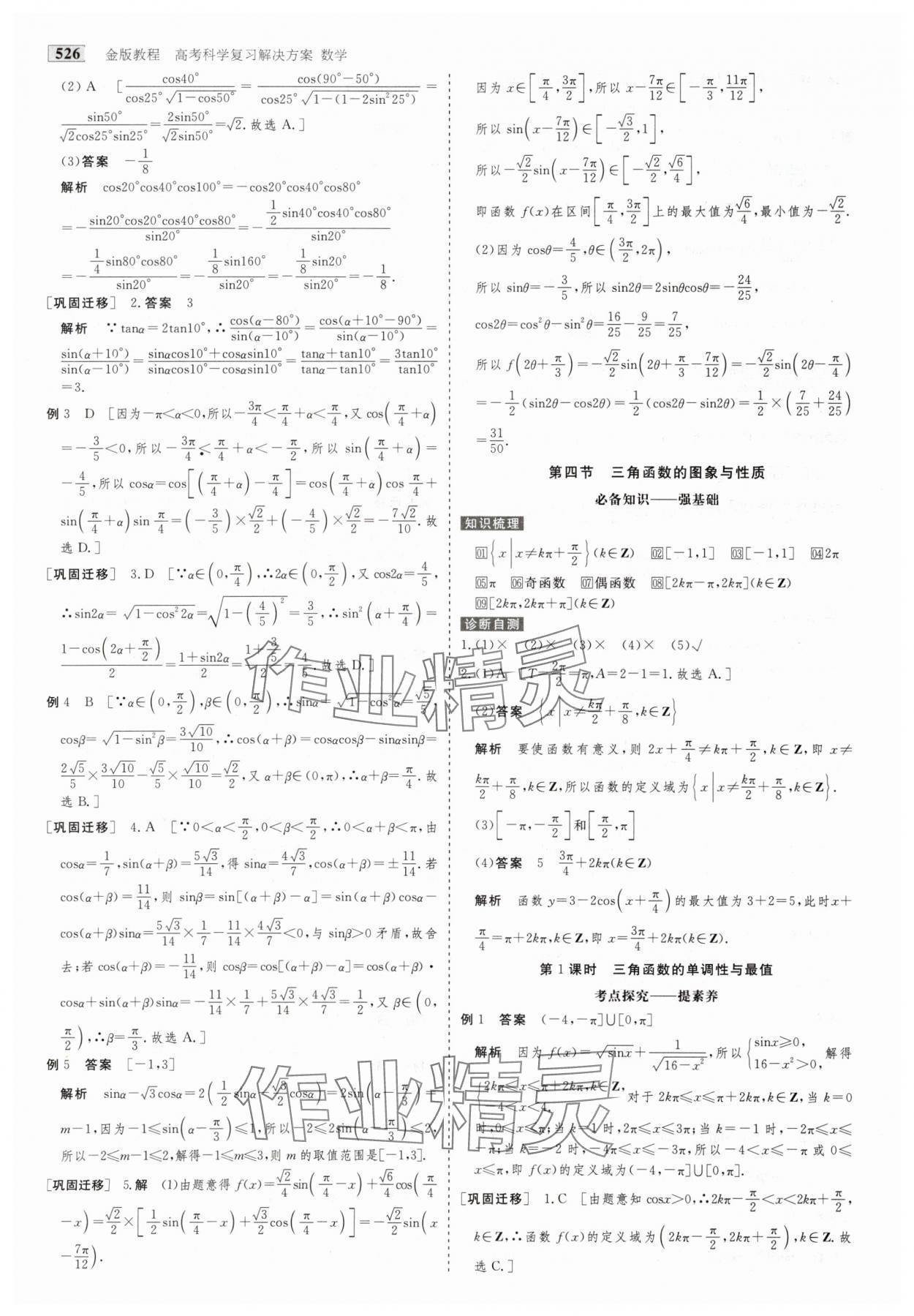 2025年金版教程高考科學(xué)復(fù)習(xí)解決方案數(shù)學(xué) 第36頁