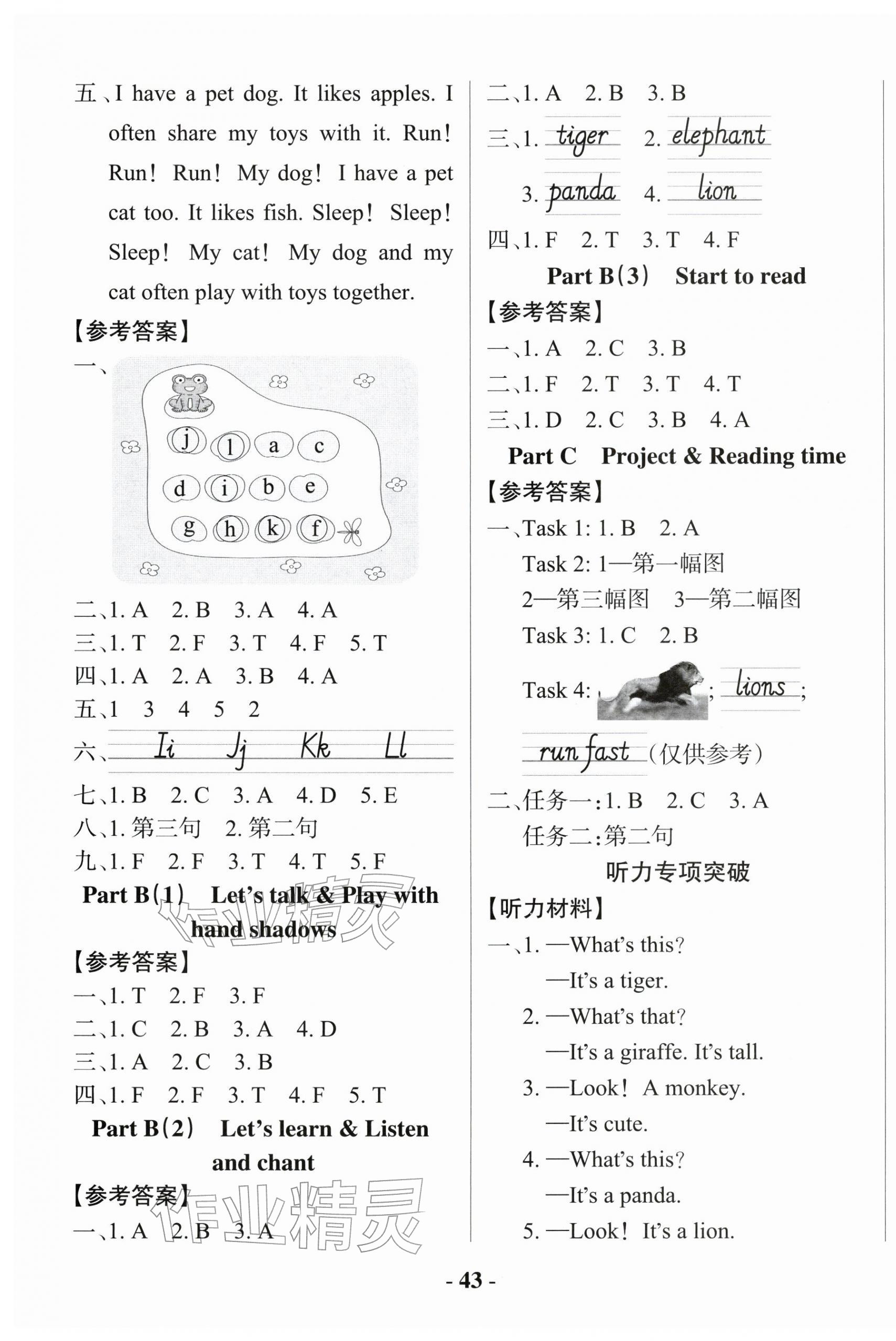 2025年小學學霸作業本三年級英語上冊人教版佛山專版 參考答案第7頁