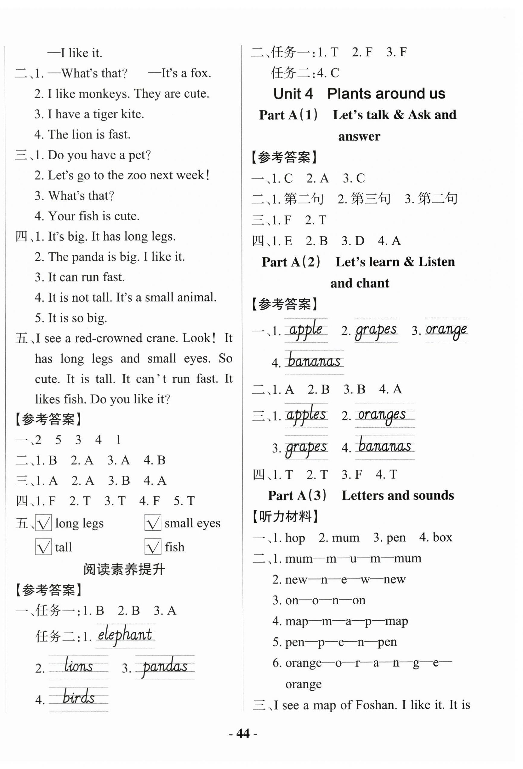 2025年小學學霸作業本三年級英語上冊人教版佛山專版 參考答案第8頁
