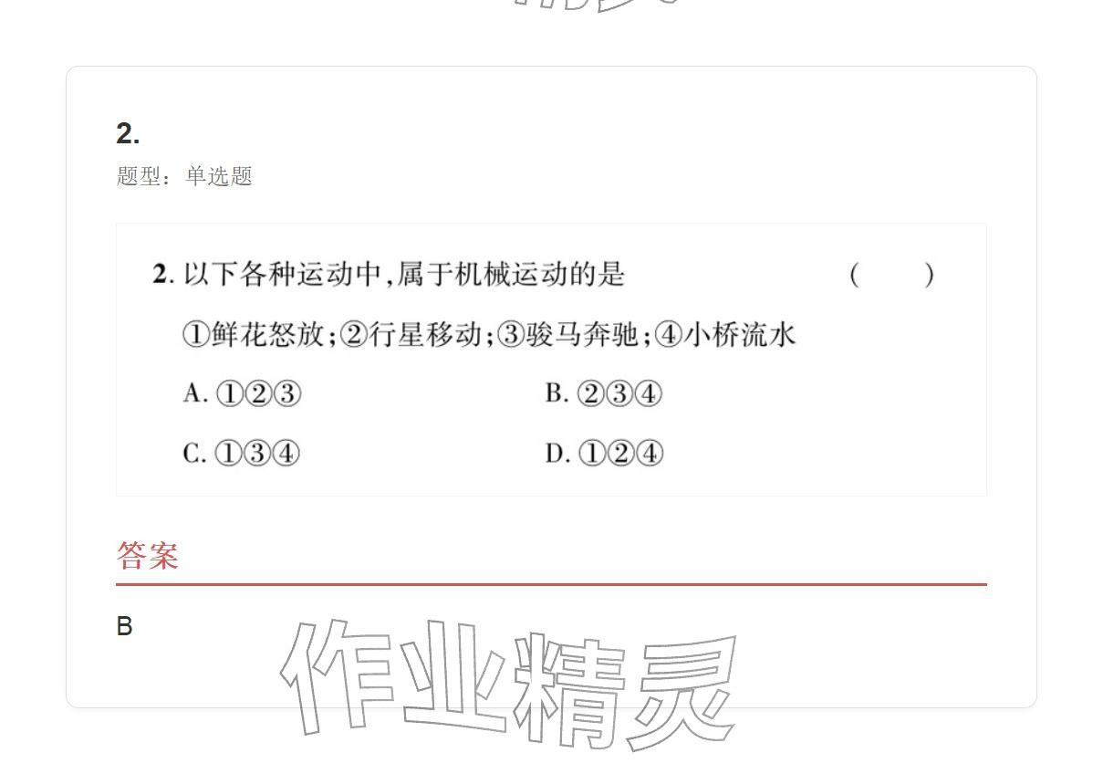 2025年学业水平评价八年级物理上册人教版 参考答案第2页