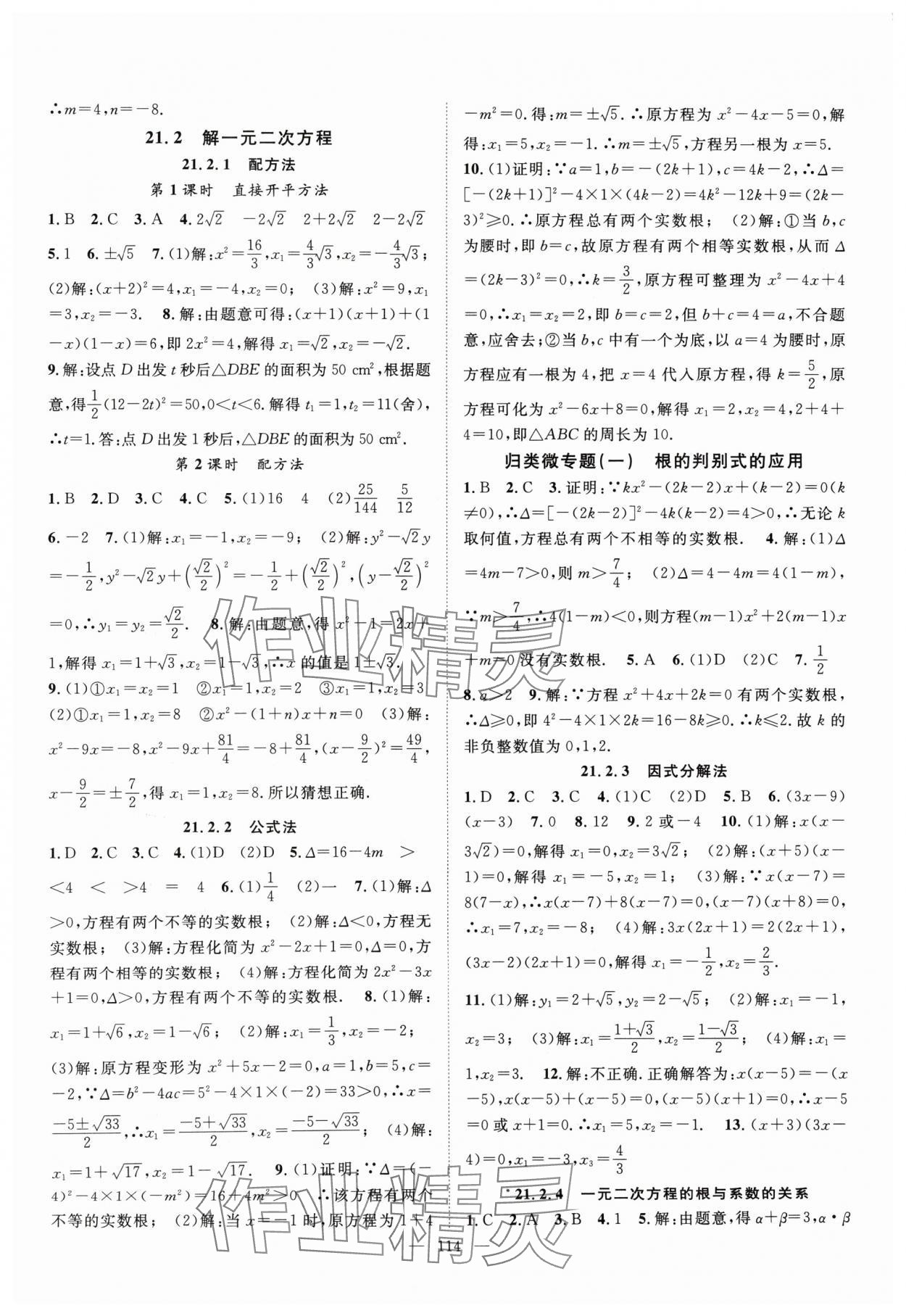 2024年優(yōu)質課堂導學案九年級數(shù)學上冊人教版 第6頁