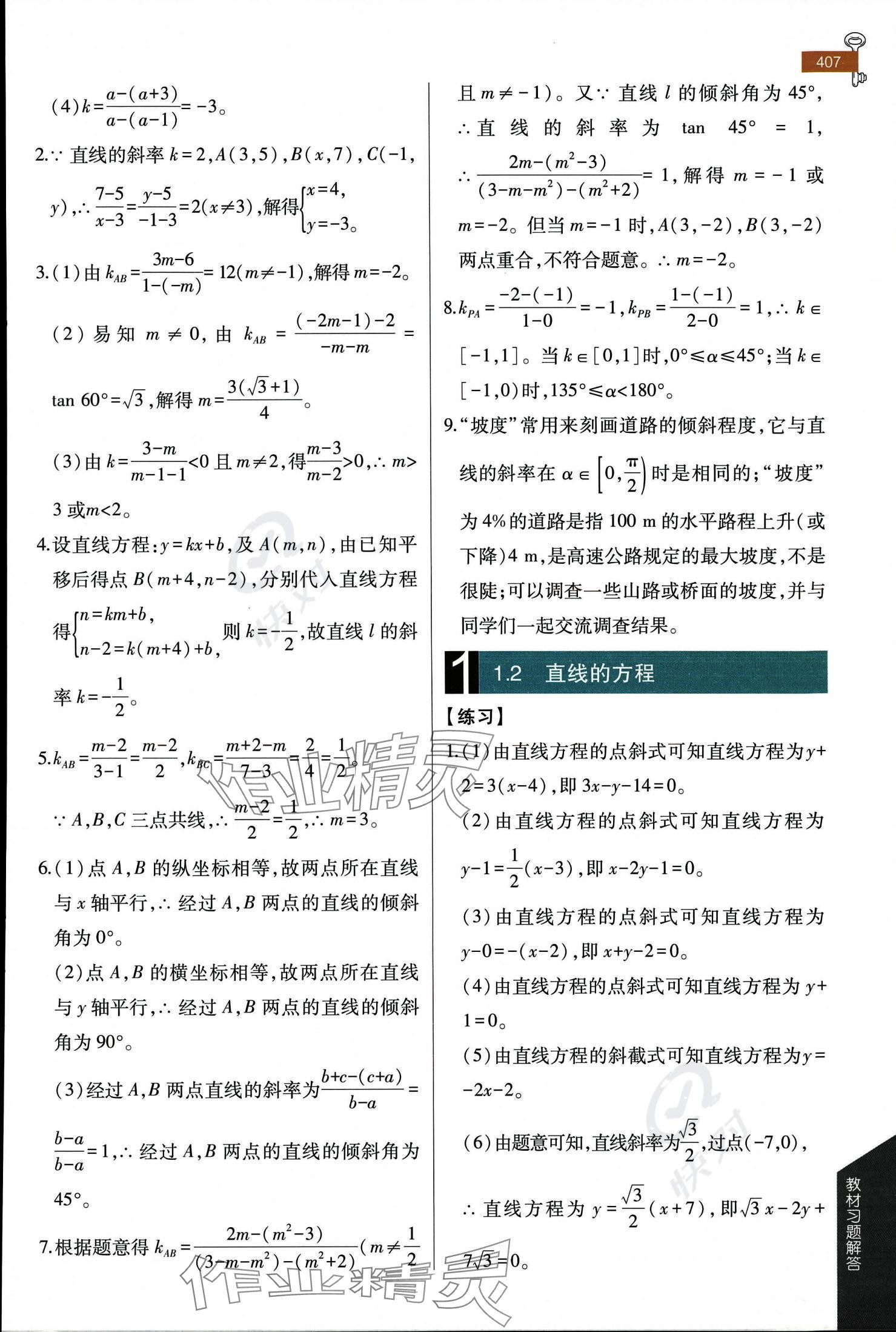 2023年教材課本高中數(shù)學(xué)選擇性必修第一冊(cè)蘇教版 參考答案第2頁