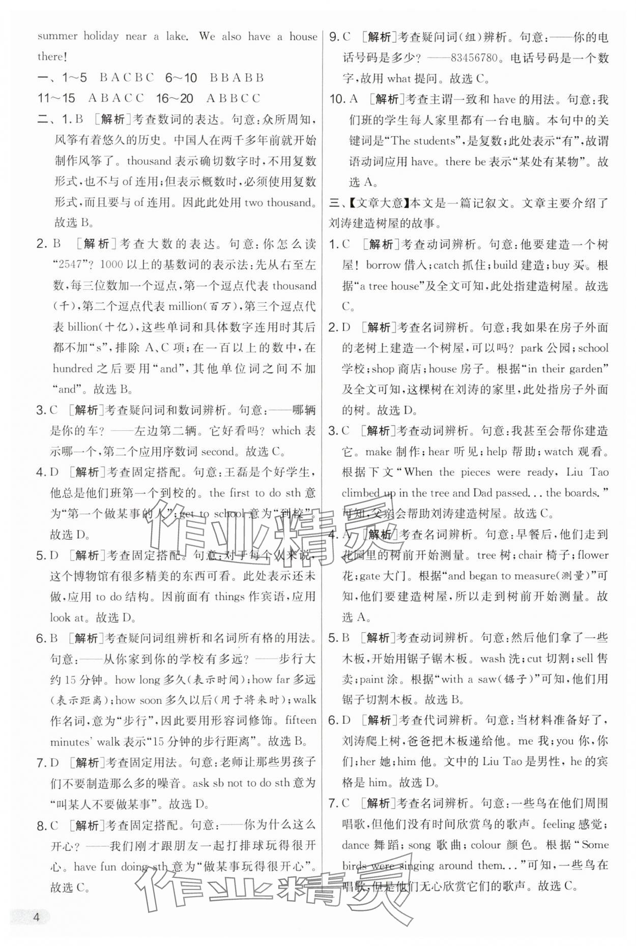 2025年實驗班提優(yōu)大考卷七年級英語下冊譯林版 參考答案第4頁