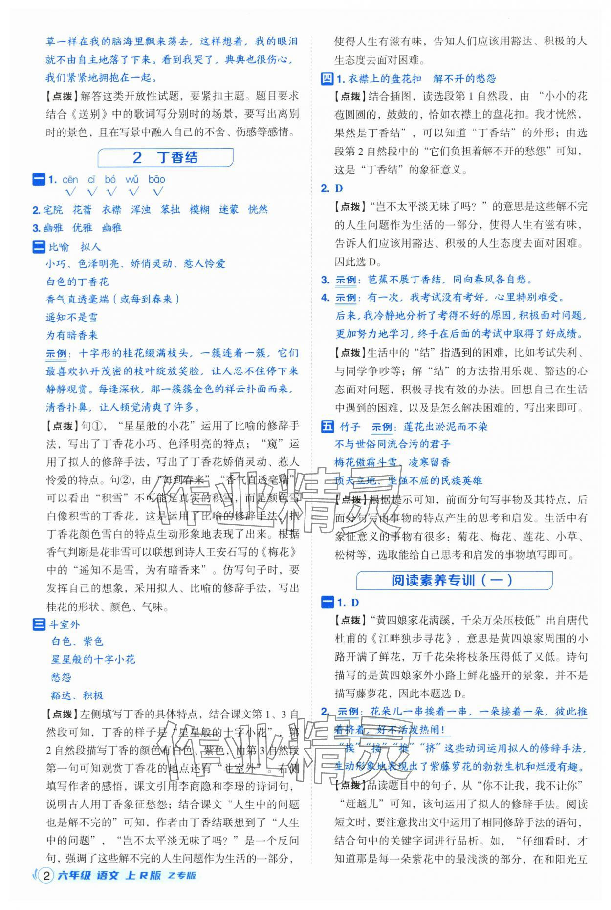 2025年綜合應(yīng)用創(chuàng)新題典中點(diǎn)六年級語文上冊人教版浙江專版 第2頁