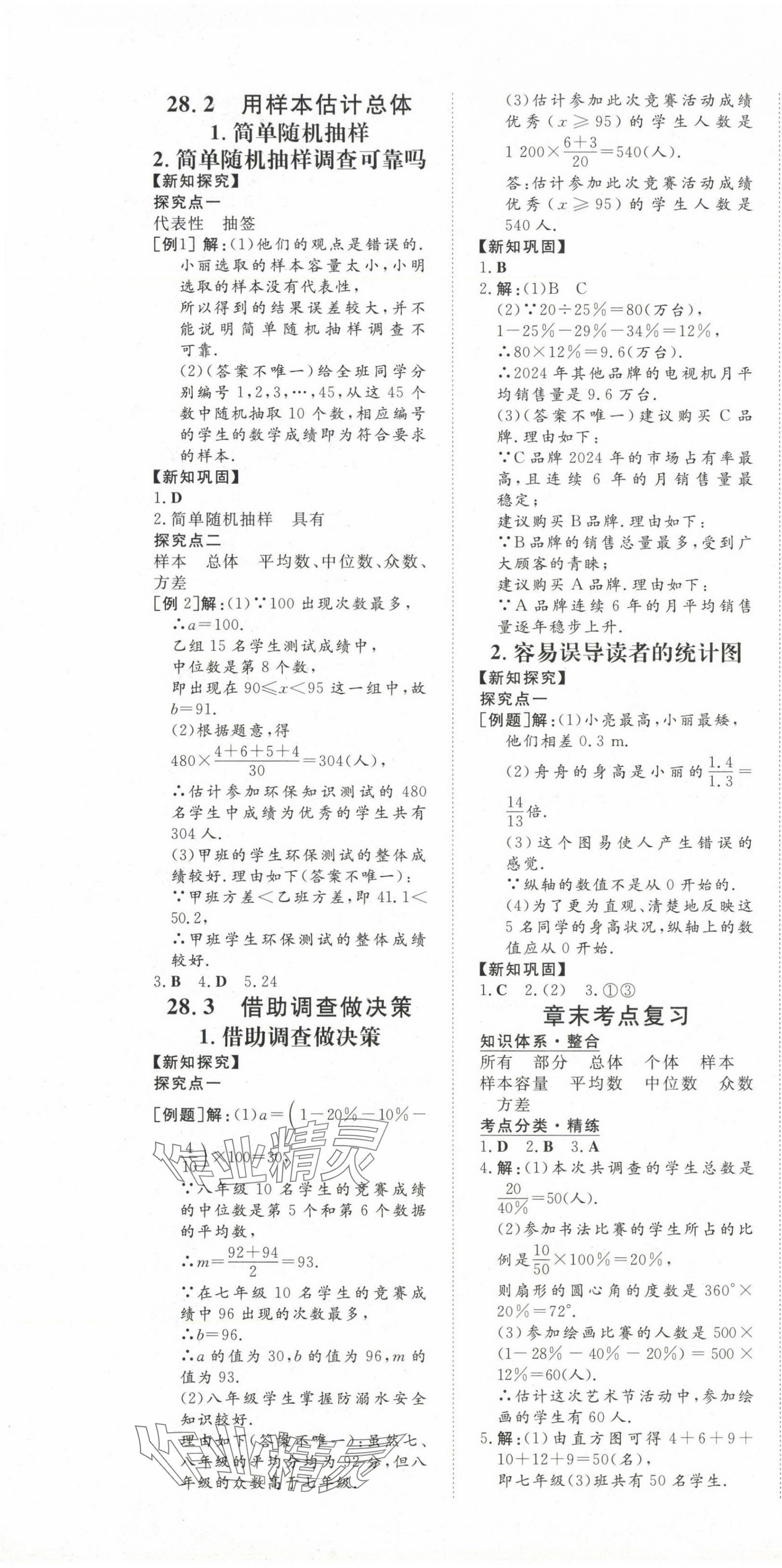 2025年初中同步學習導與練導學探究案九年級數學下冊華師大版 第13頁