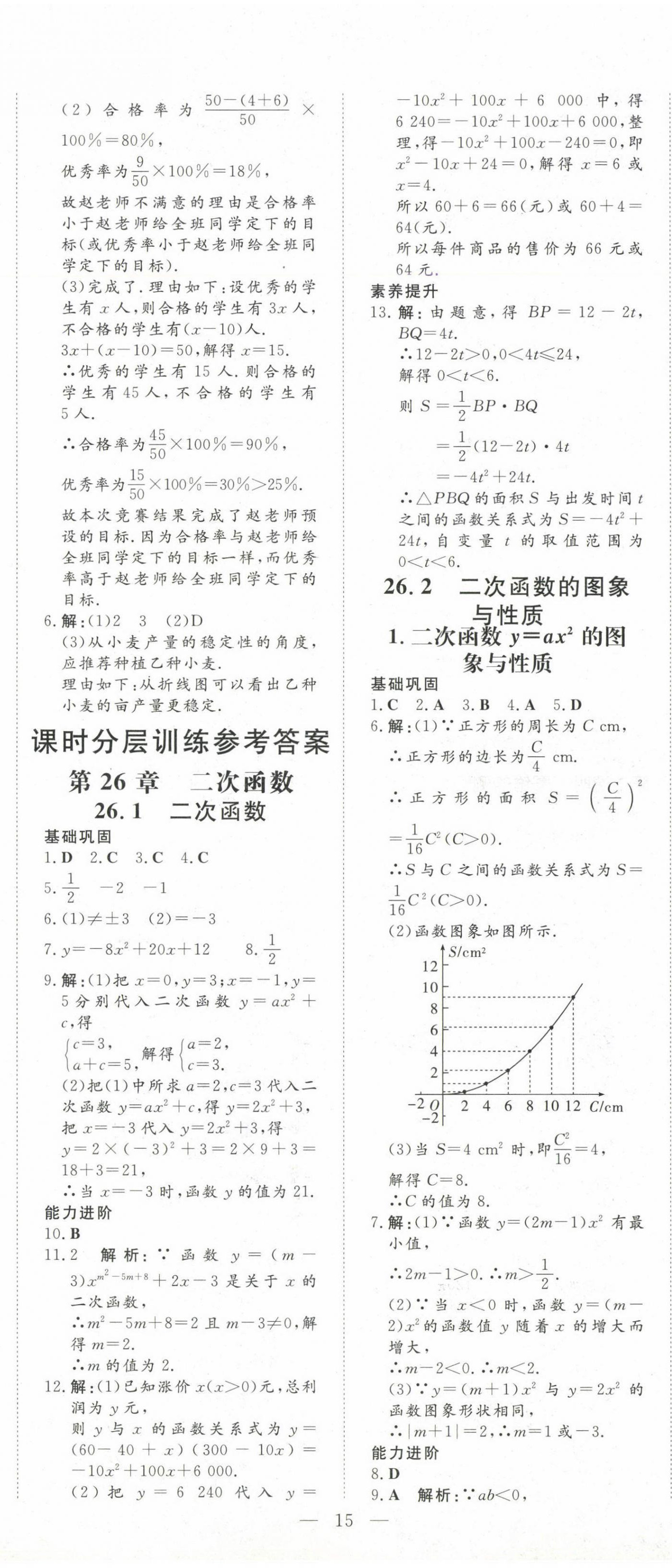 2025年初中同步學習導與練導學探究案九年級數學下冊華師大版 第14頁