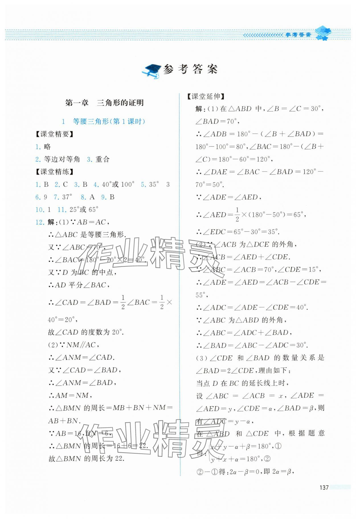 2025年课堂精练八年级数学下册北师大版四川专版 第1页